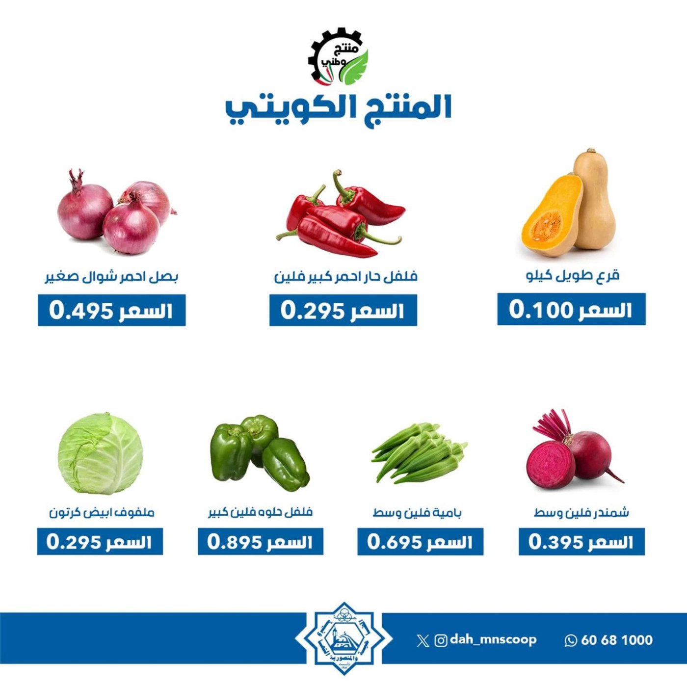 عروض جمعية الضاحية والمنصورية الاربعاء 12 يونيو 2024 خضار وفاكهه