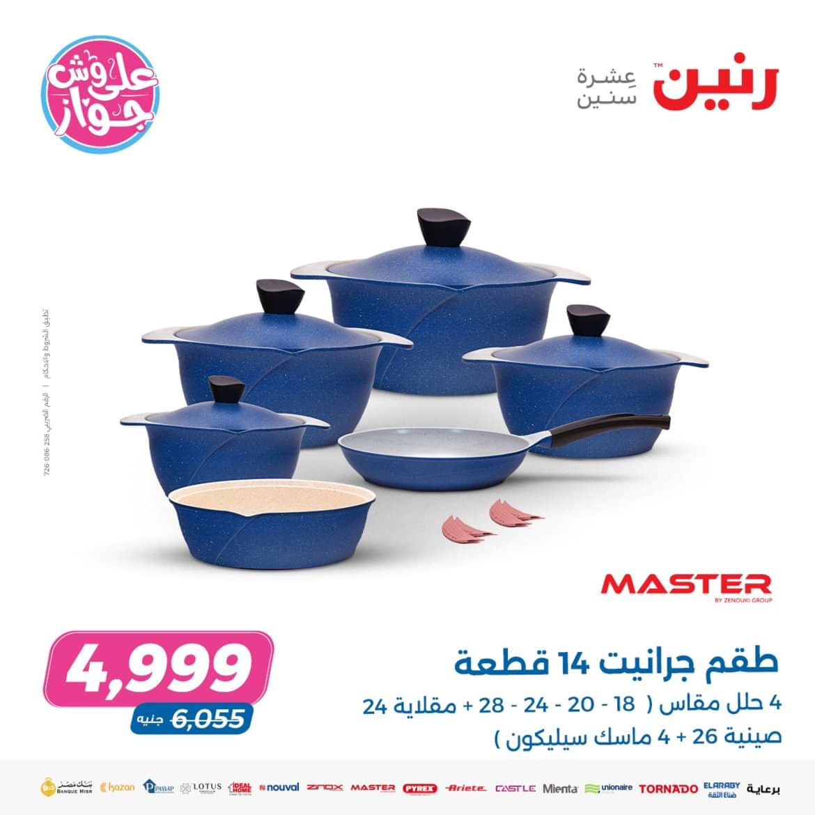 عروض رنين من الخميس الى السبت 13-15 يونيو 2024 الأدوات المنزلية