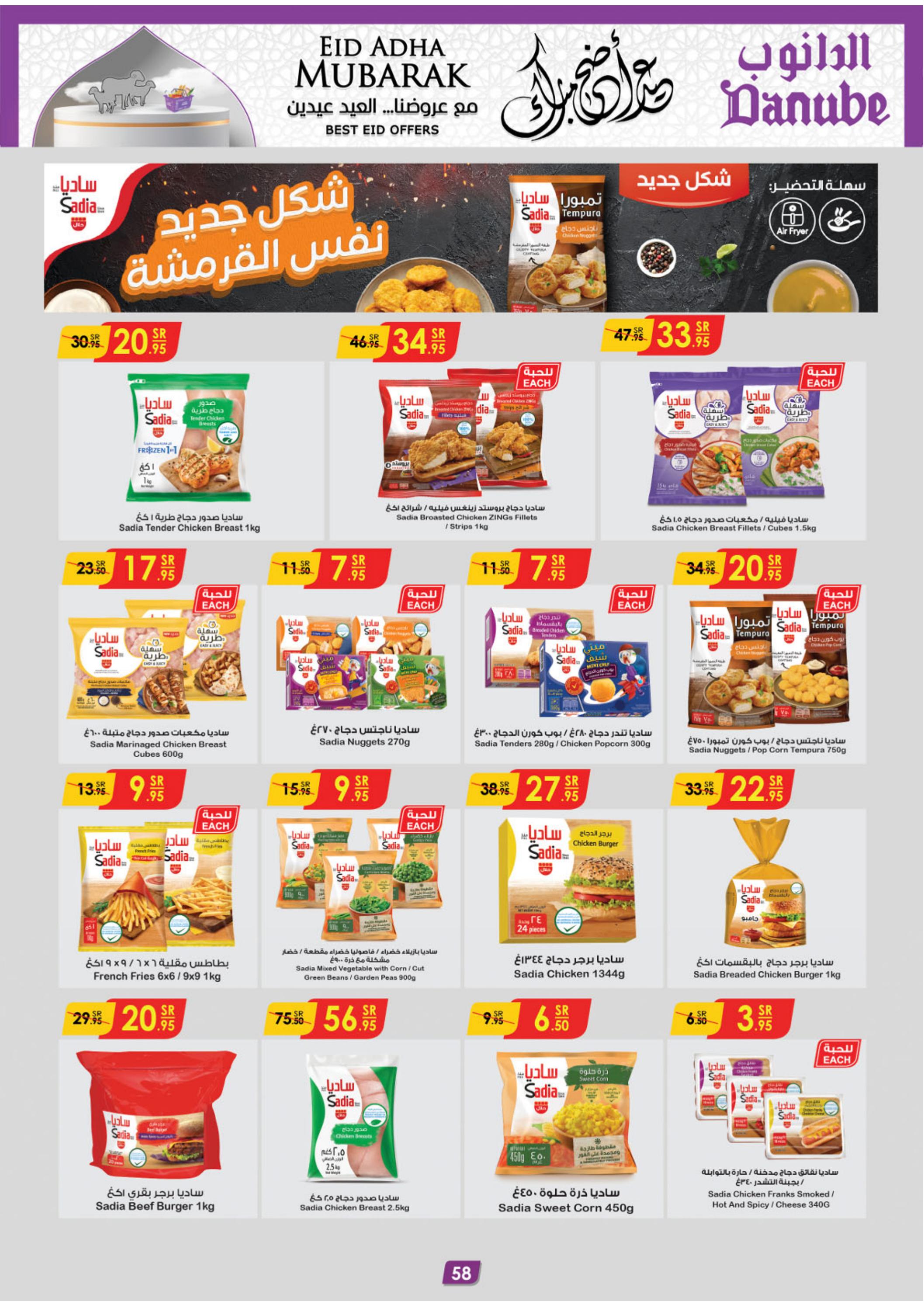 عروض الدانوب جدة الطائف ومكة حتى 25 يونيو 2024 عيد الأضحى