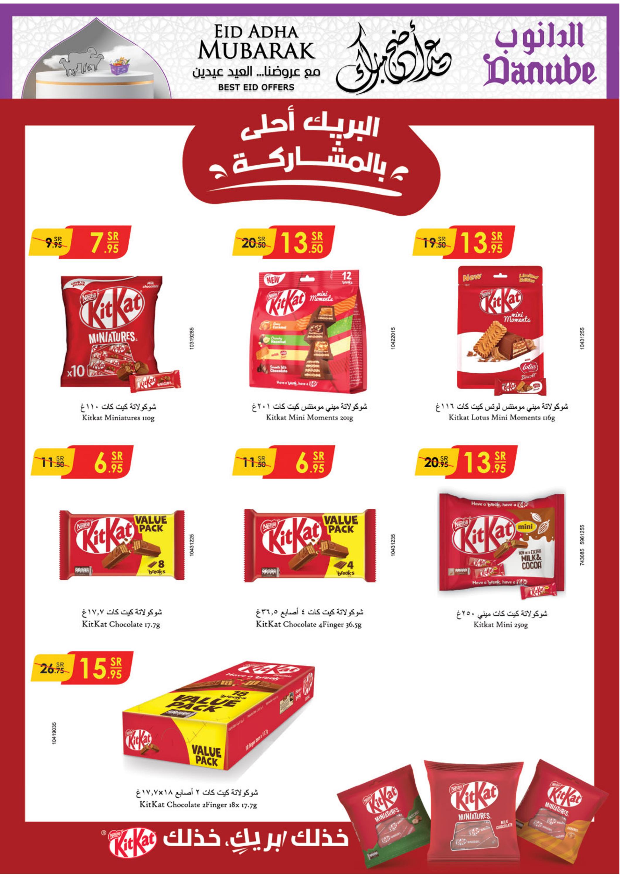 عروض الدانوب جدة الطائف ومكة حتى 25 يونيو 2024 عيد الأضحى