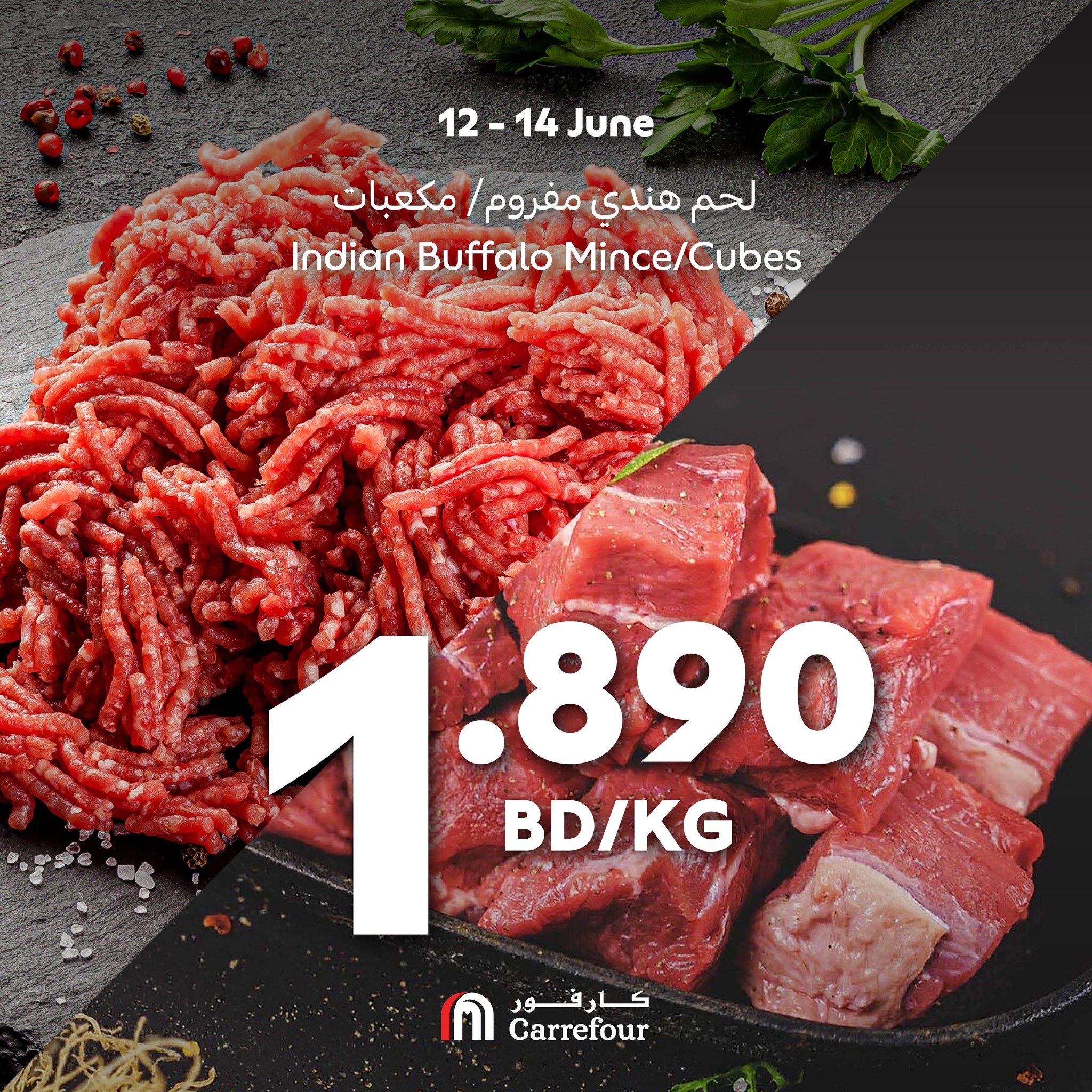 عروض كارفور البحرين من 12 حتى 14 يونيو 2024 صفقات طازجة