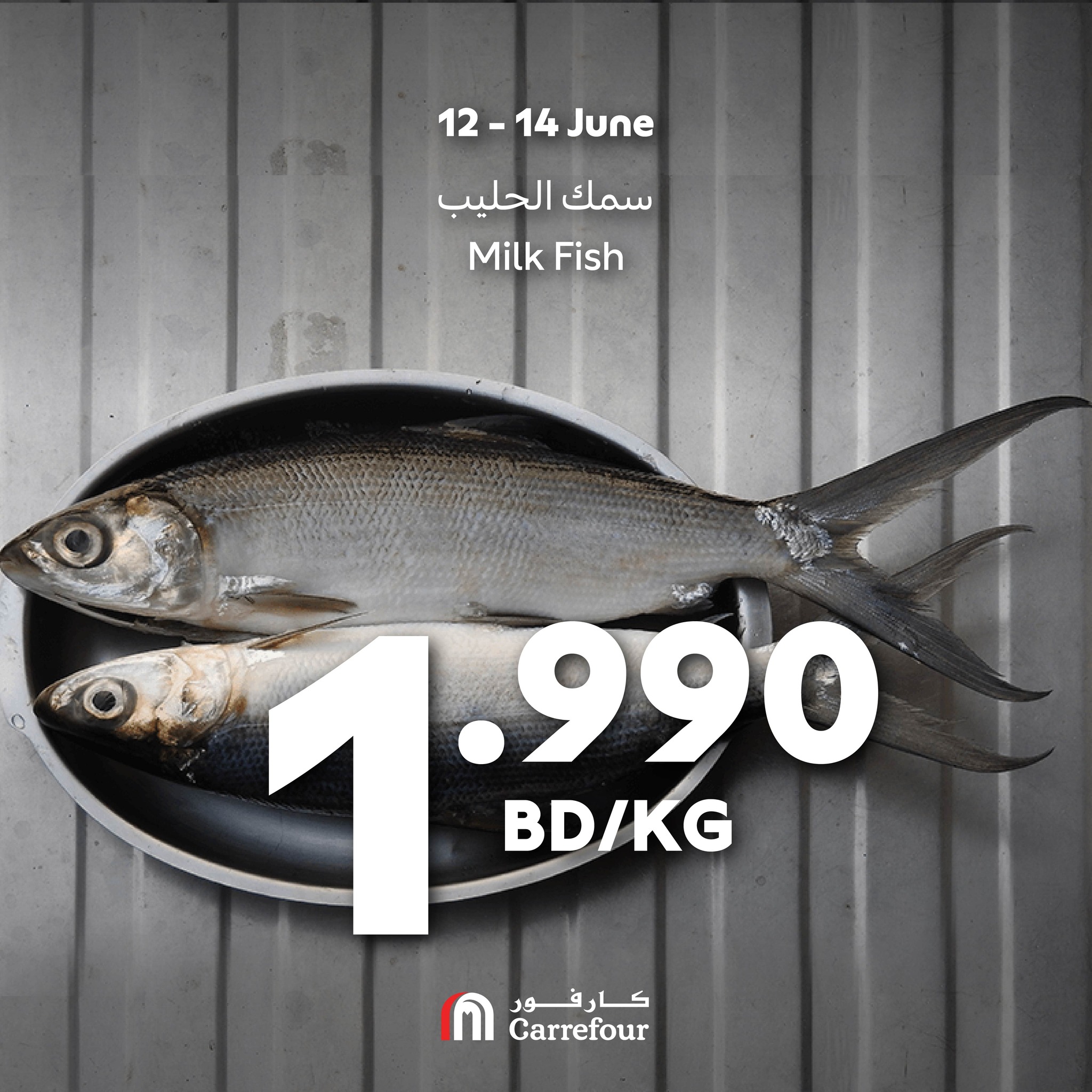 عروض كارفور البحرين من 12 حتى 14 يونيو 2024 صفقات طازجة