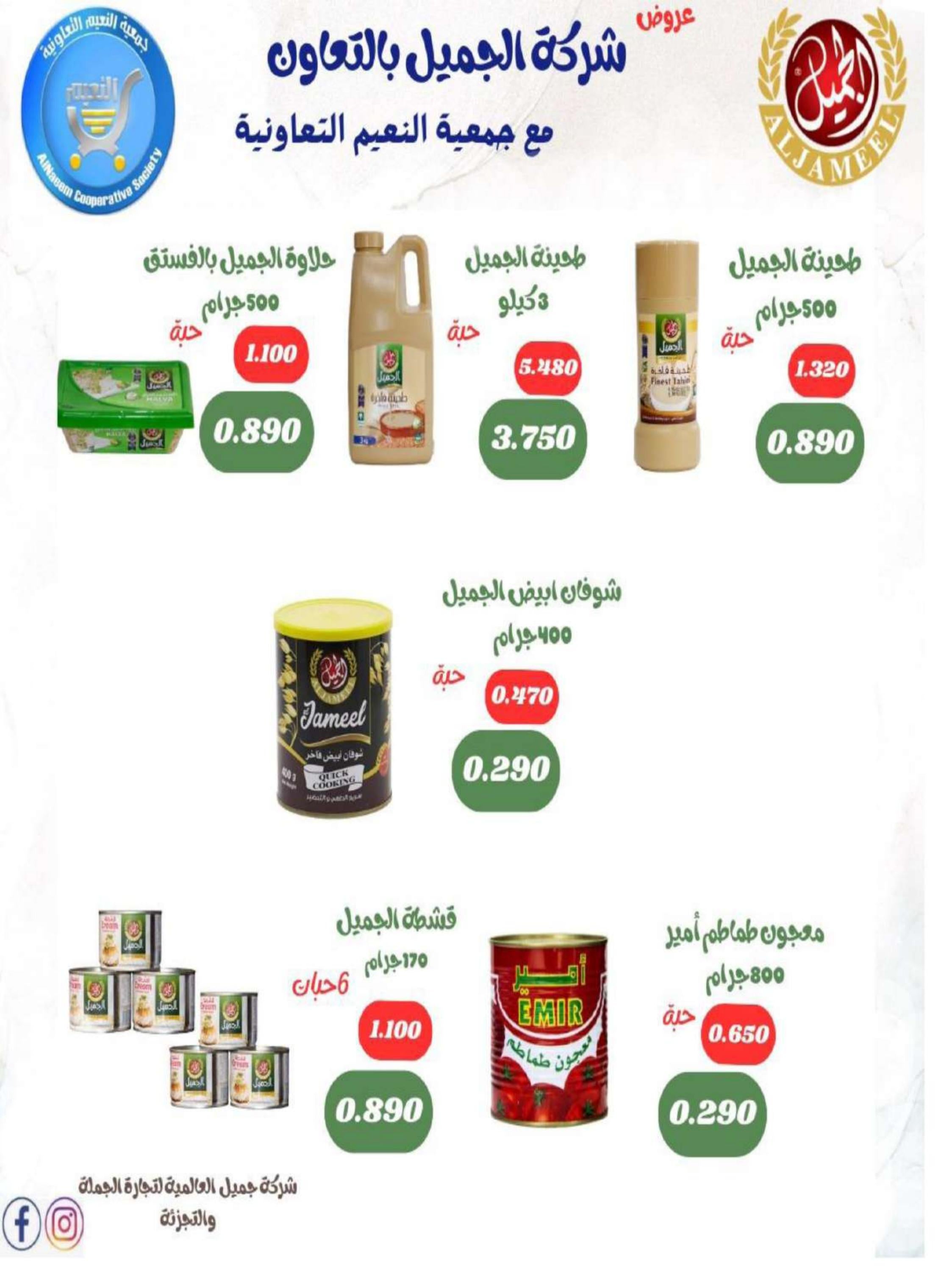 عروض جمعية النعيم التعاونية من 12 حتى 30 يونيو 2024 تخفيضات يونيو