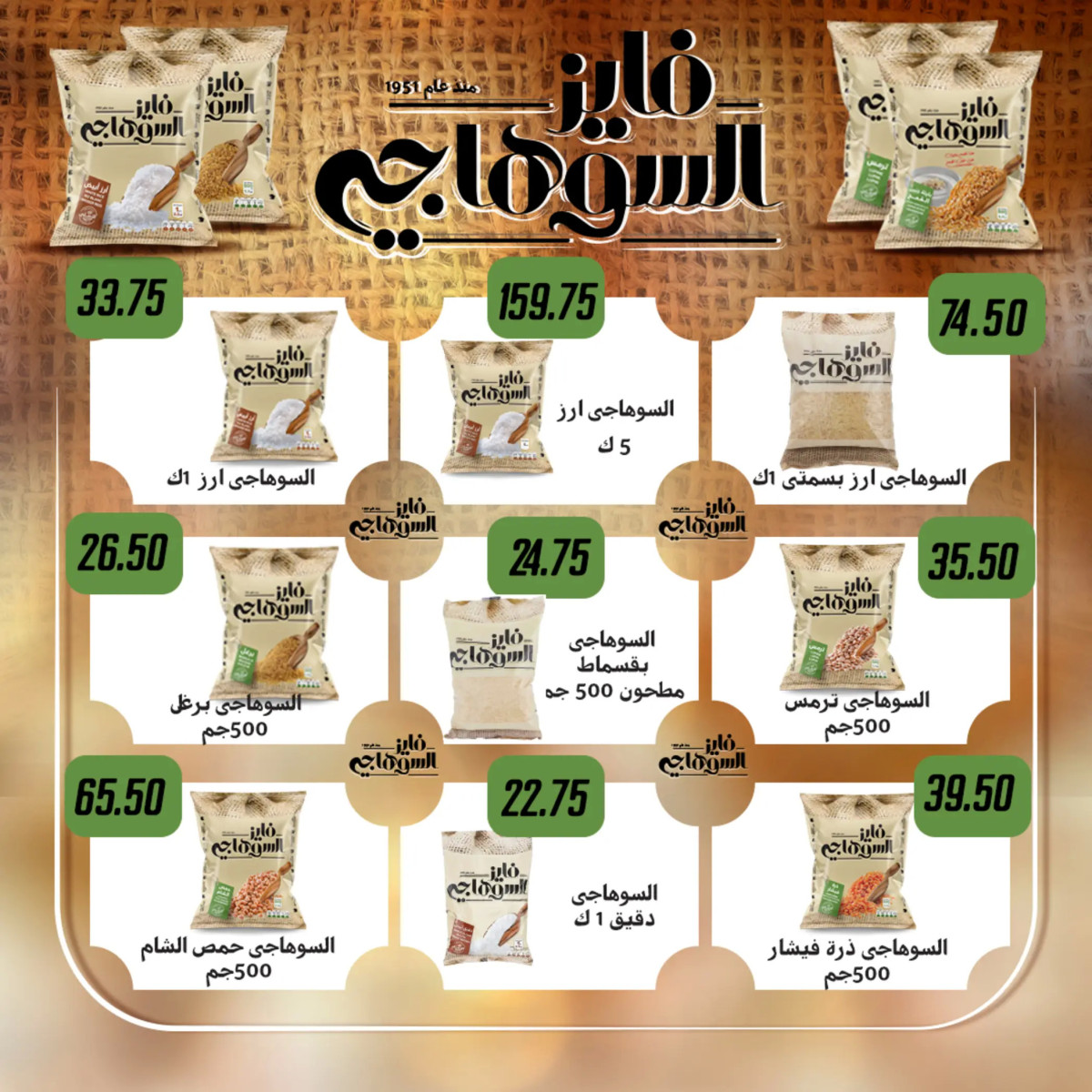 عروض هايبر سامى سلامة وأولادهم حتى 10 يوليو 2024 عيد أضحى مبارك