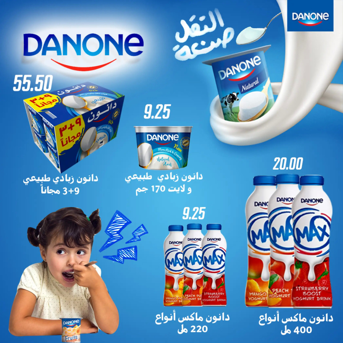 عروض هايبر سامى سلامة وأولادهم حتى 10 يوليو 2024 عيد أضحى مبارك