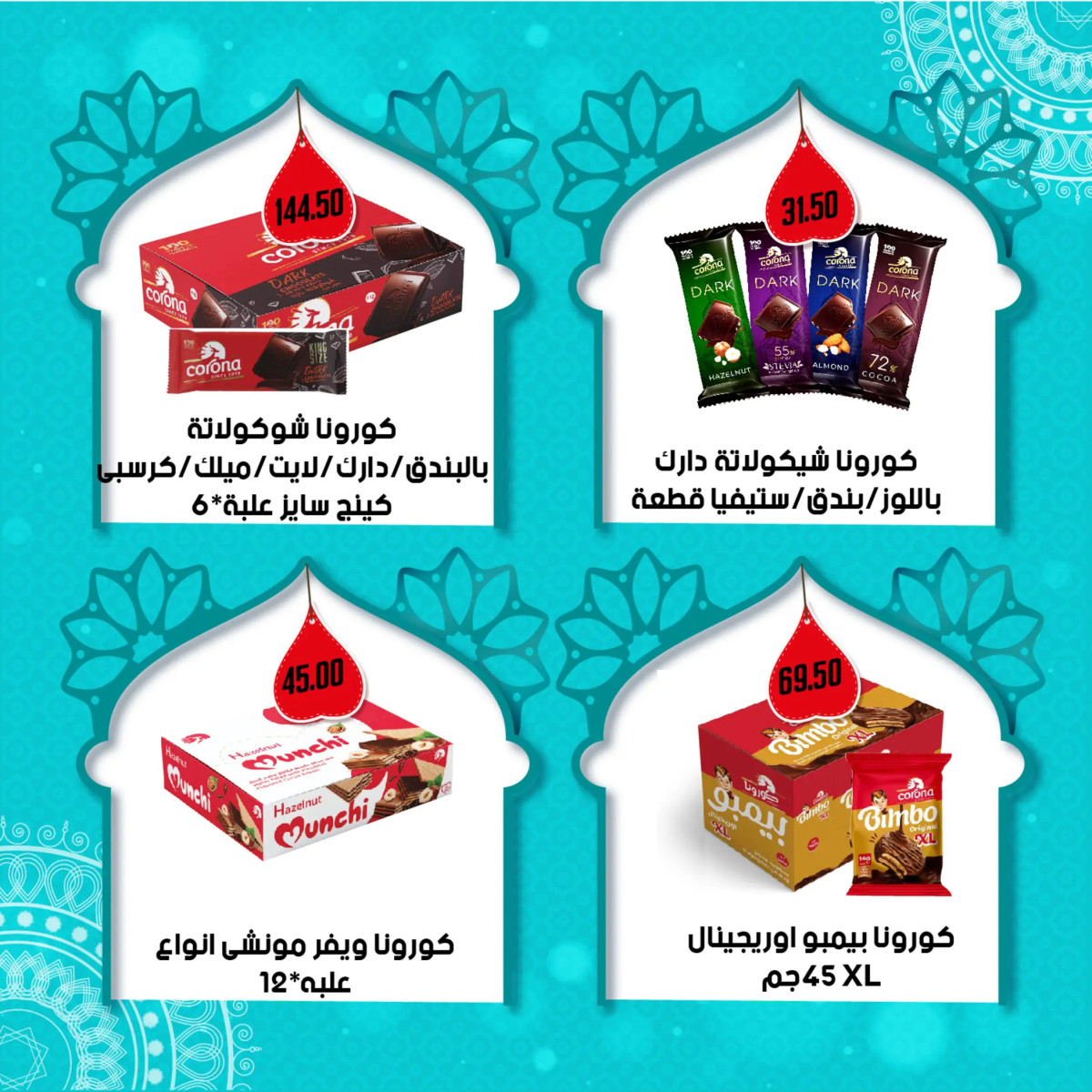 عروض هايبر سامى سلامة وأولادهم حتى 10 يوليو 2024 عيد أضحى مبارك