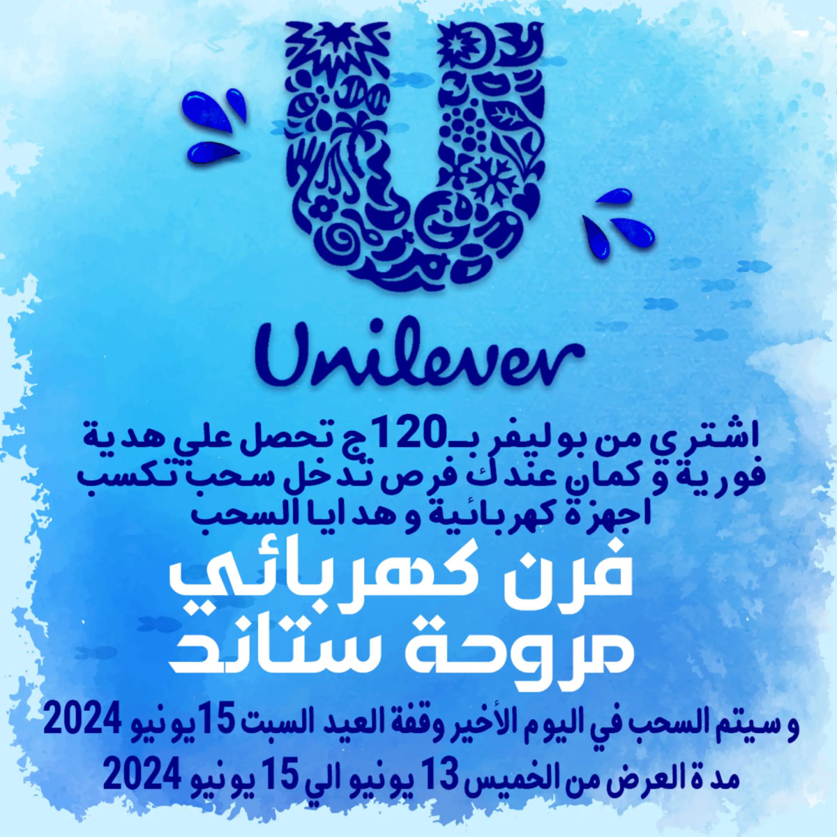 عروض هايبر سامى سلامة وأولادهم حتى 10 يوليو 2024 عيد أضحى مبارك