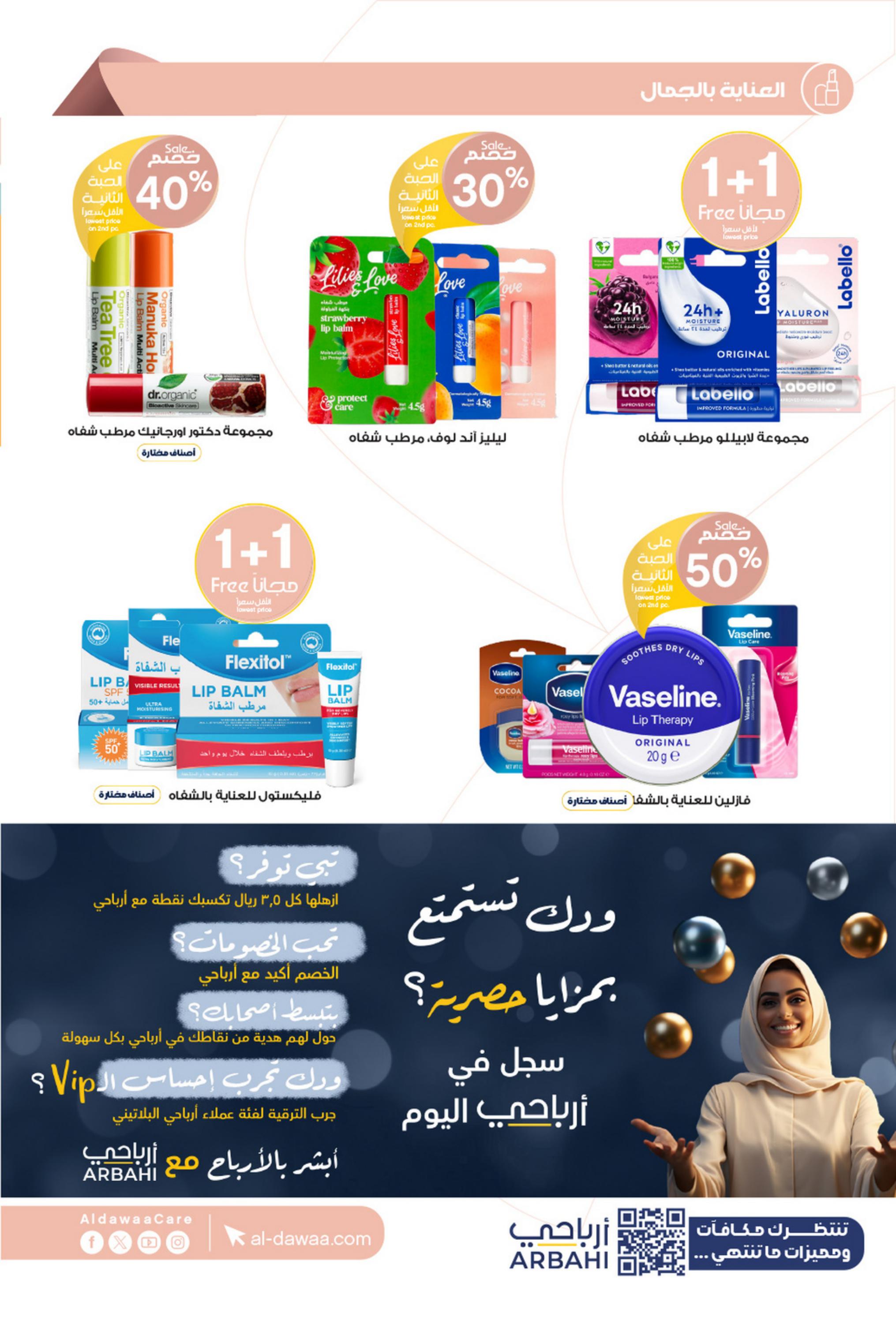 عروض صيدليات الدواء السعودية من 14 حتى 25 مايو 2024 عيدك بين السحاب