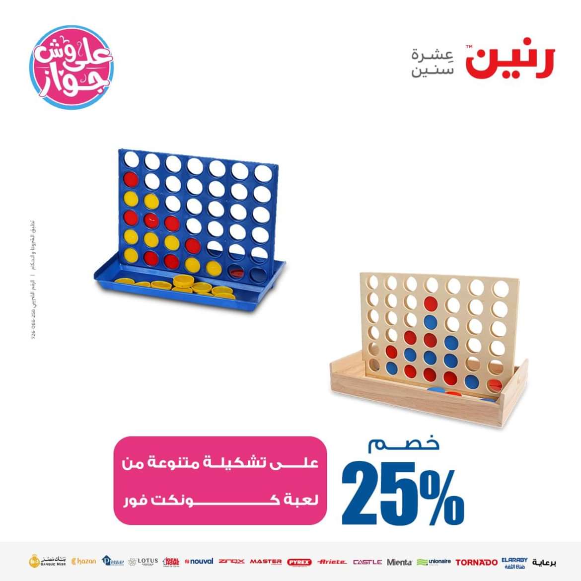 عروض رنين من الاحد الى الاربعاء 16-19 يونيو 2024 لعب الأطفال