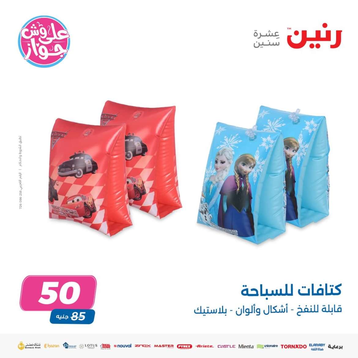عروض رنين من الاحد الى الاربعاء 16-19 يونيو 2024 لعب الأطفال