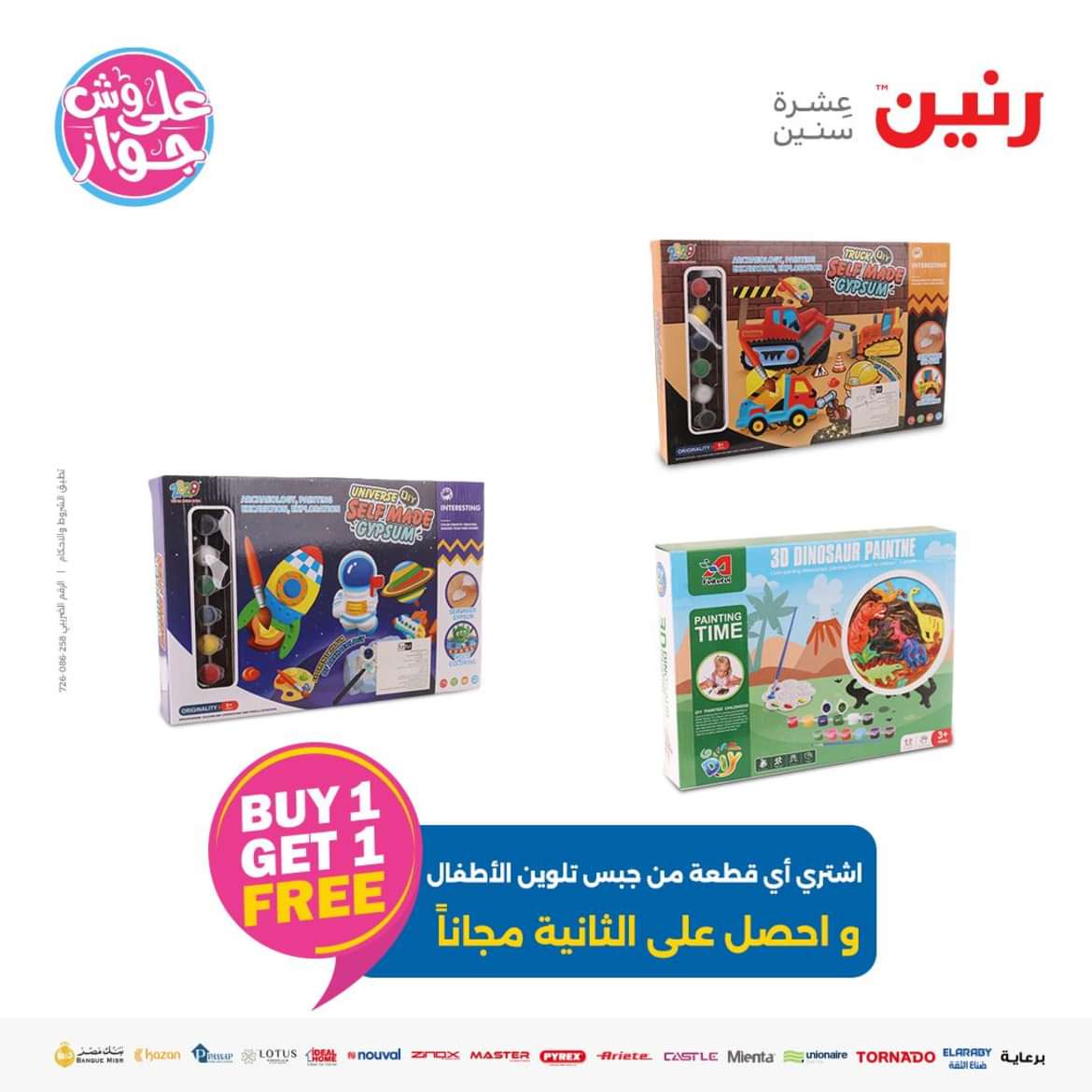 عروض رنين من الاحد الى الاربعاء 16-19 يونيو 2024 لعب الأطفال