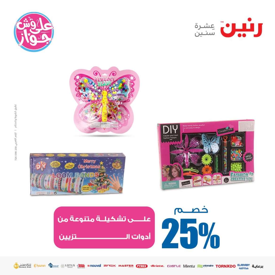 عروض رنين من الاحد الى الاربعاء 16-19 يونيو 2024 لعب الأطفال
