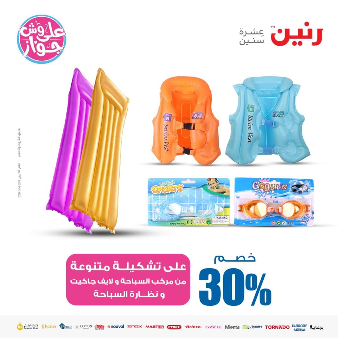 عروض رنين من الاحد الى الاربعاء 16-19 يونيو 2024 لعب الأطفال