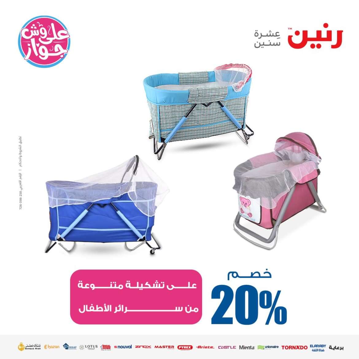 عروض رنين من الاحد الى الاربعاء 16-19 يونيو 2024 لعب الأطفال