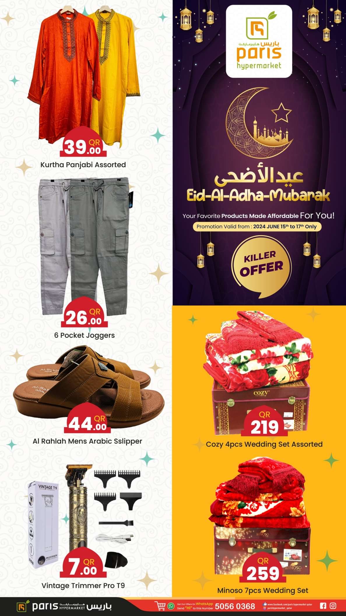 عروض باريس المنطقة الصناعية قطر حتى 17 يونيو 2024 عيد الأضحى