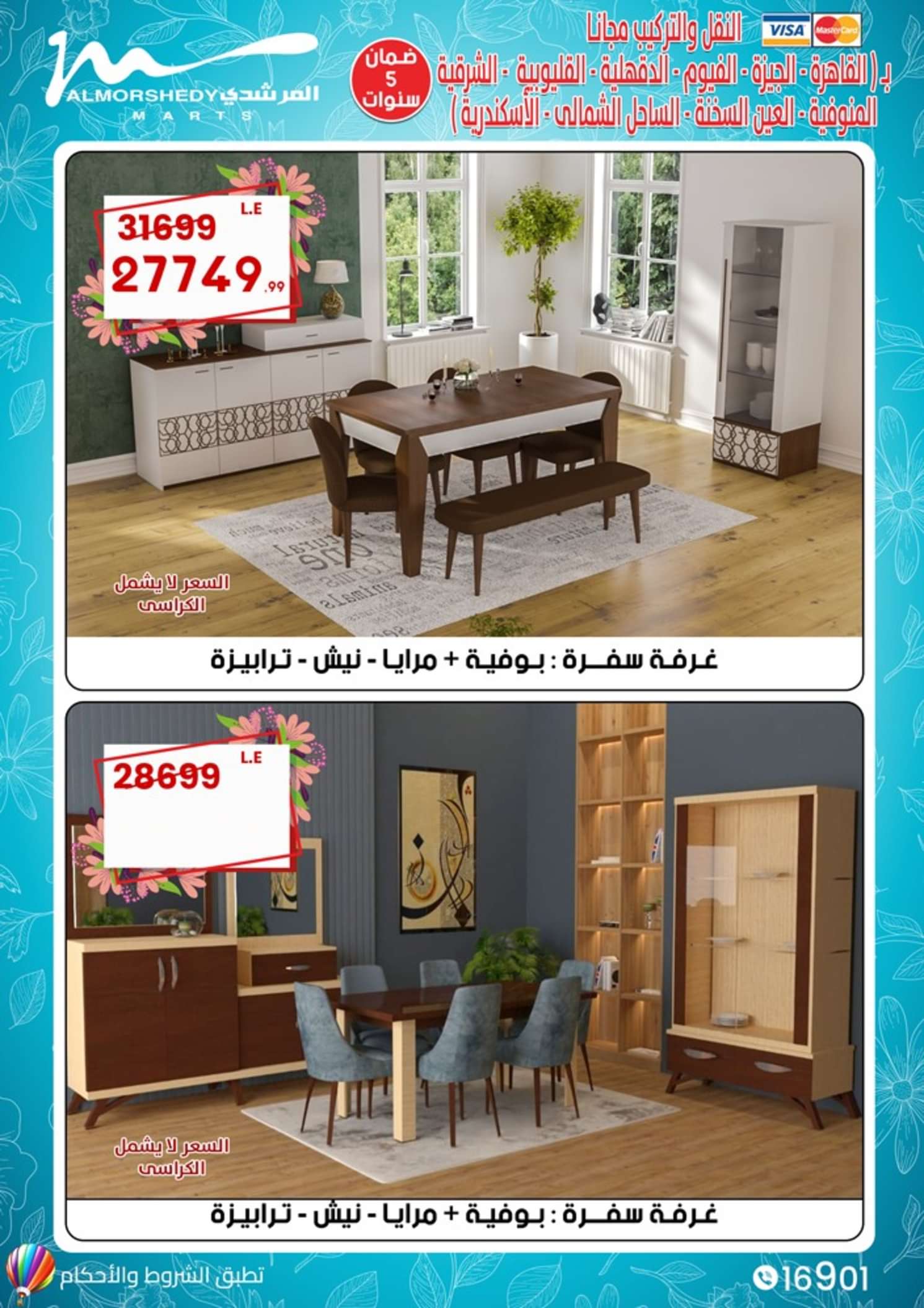 عروض أسواق المرشدى 6 أكتوبر من 17 حتى 23 يونيو 2024 عروض الصيف