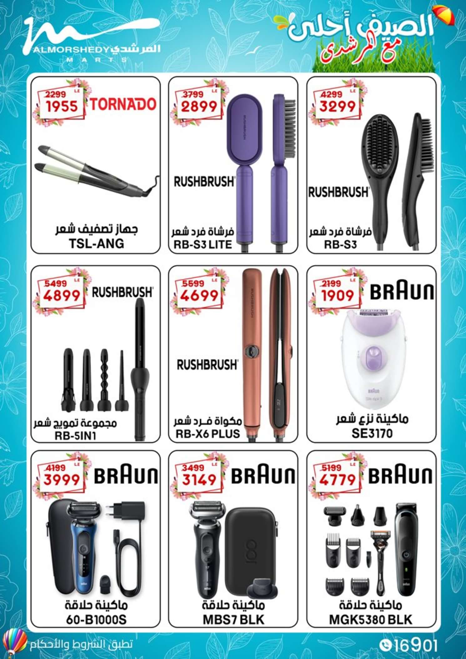 عروض أسواق المرشدى 6 أكتوبر من 17 حتى 23 يونيو 2024 عروض الصيف