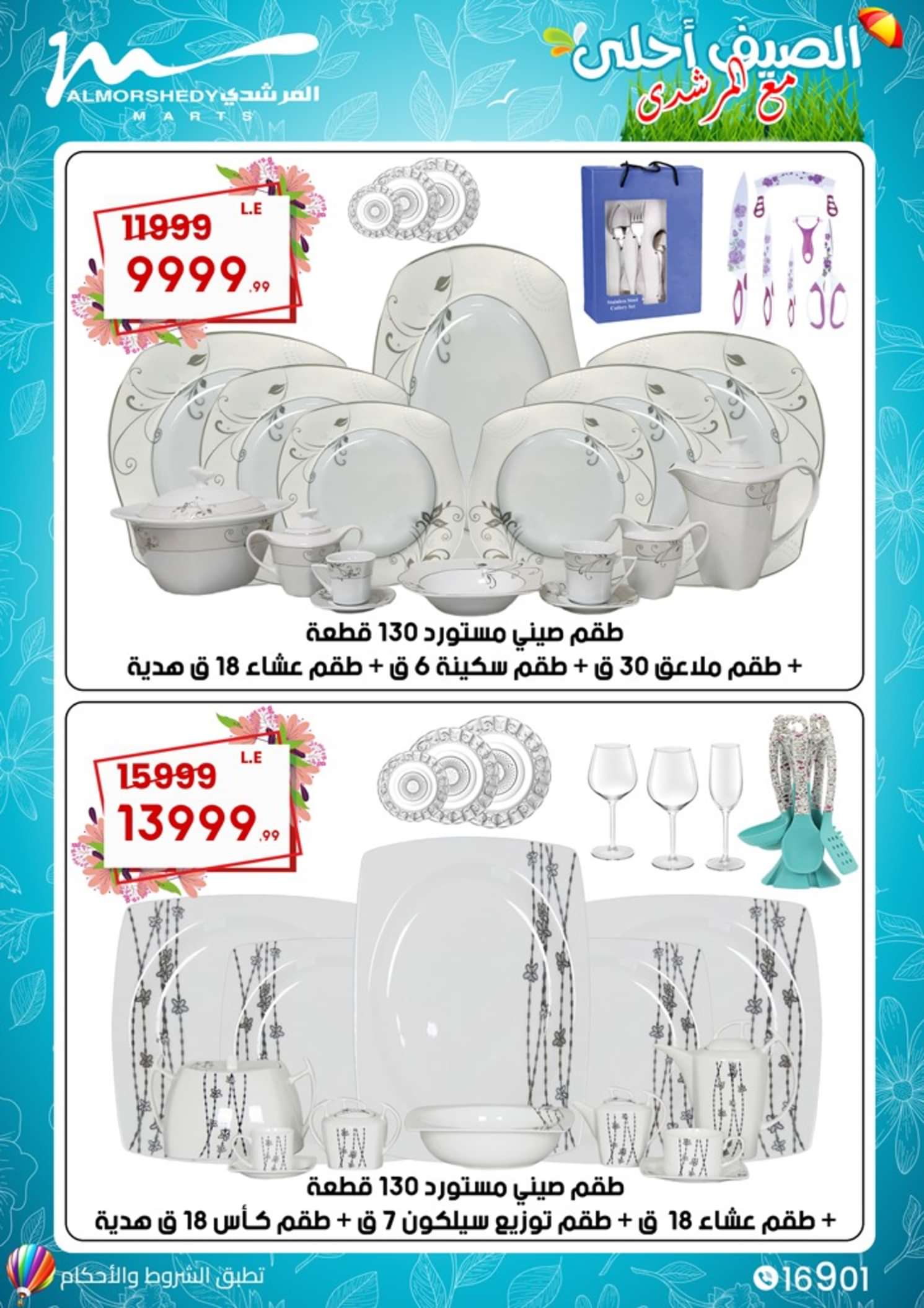 عروض أسواق المرشدى 6 أكتوبر من 17 حتى 23 يونيو 2024 عروض الصيف