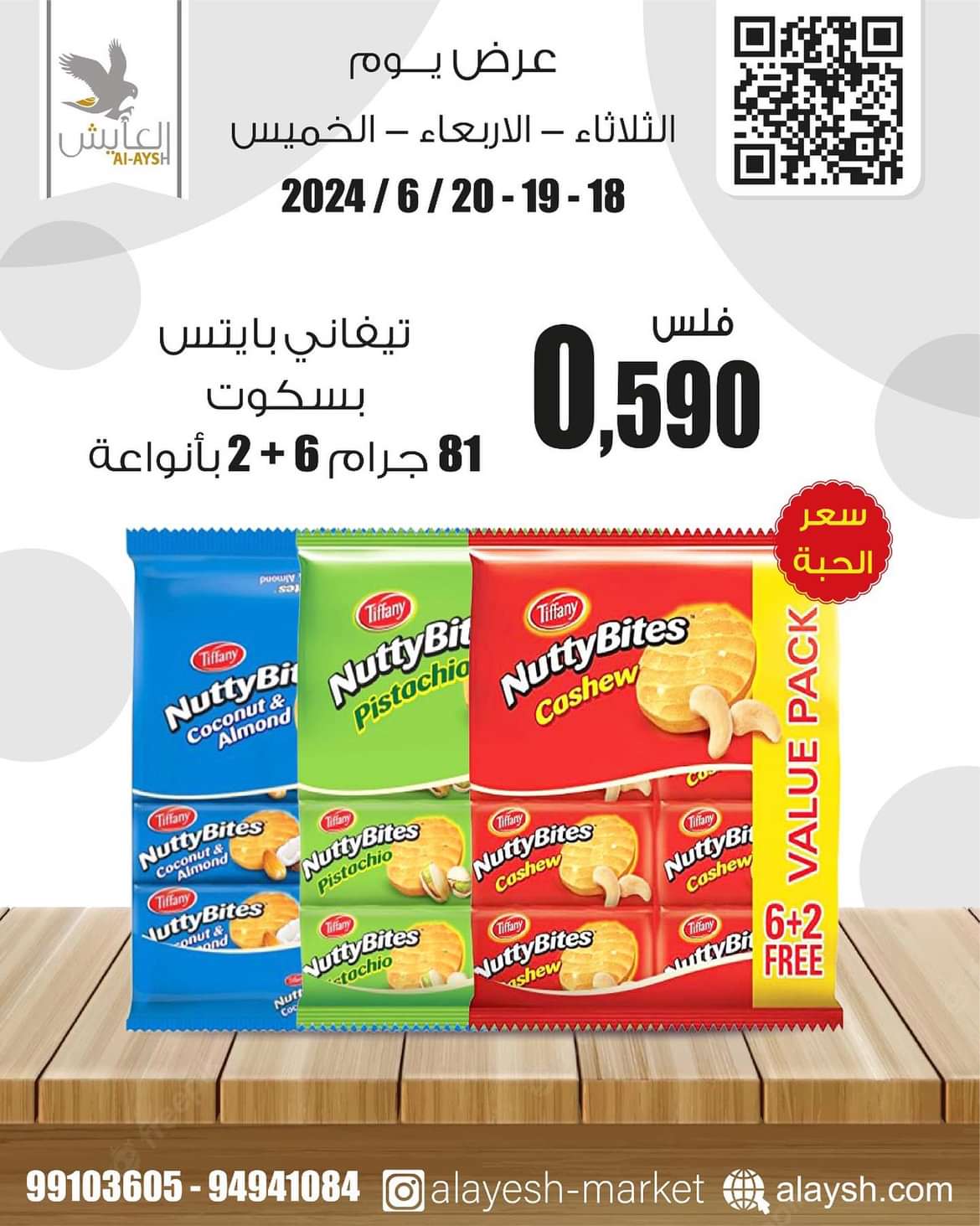 عروض سوق العايش المركزى من 18 حتى 20 يونيو 2024 عروض التوفير