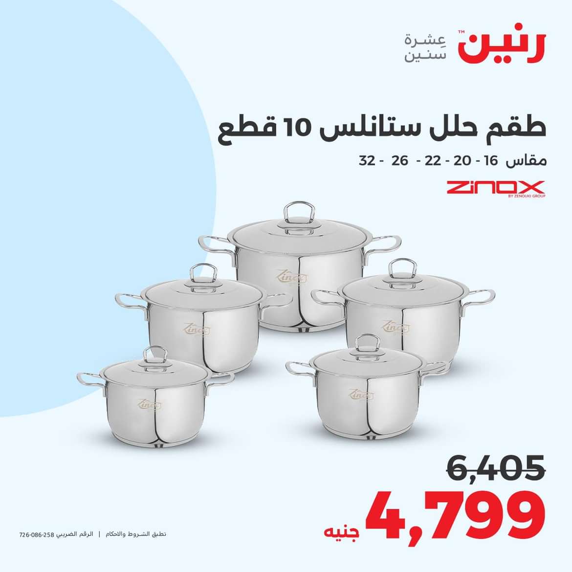 عروض رنين من الخميس الى السبت 20-22 يونيو 2024 الأدوات المنزلية