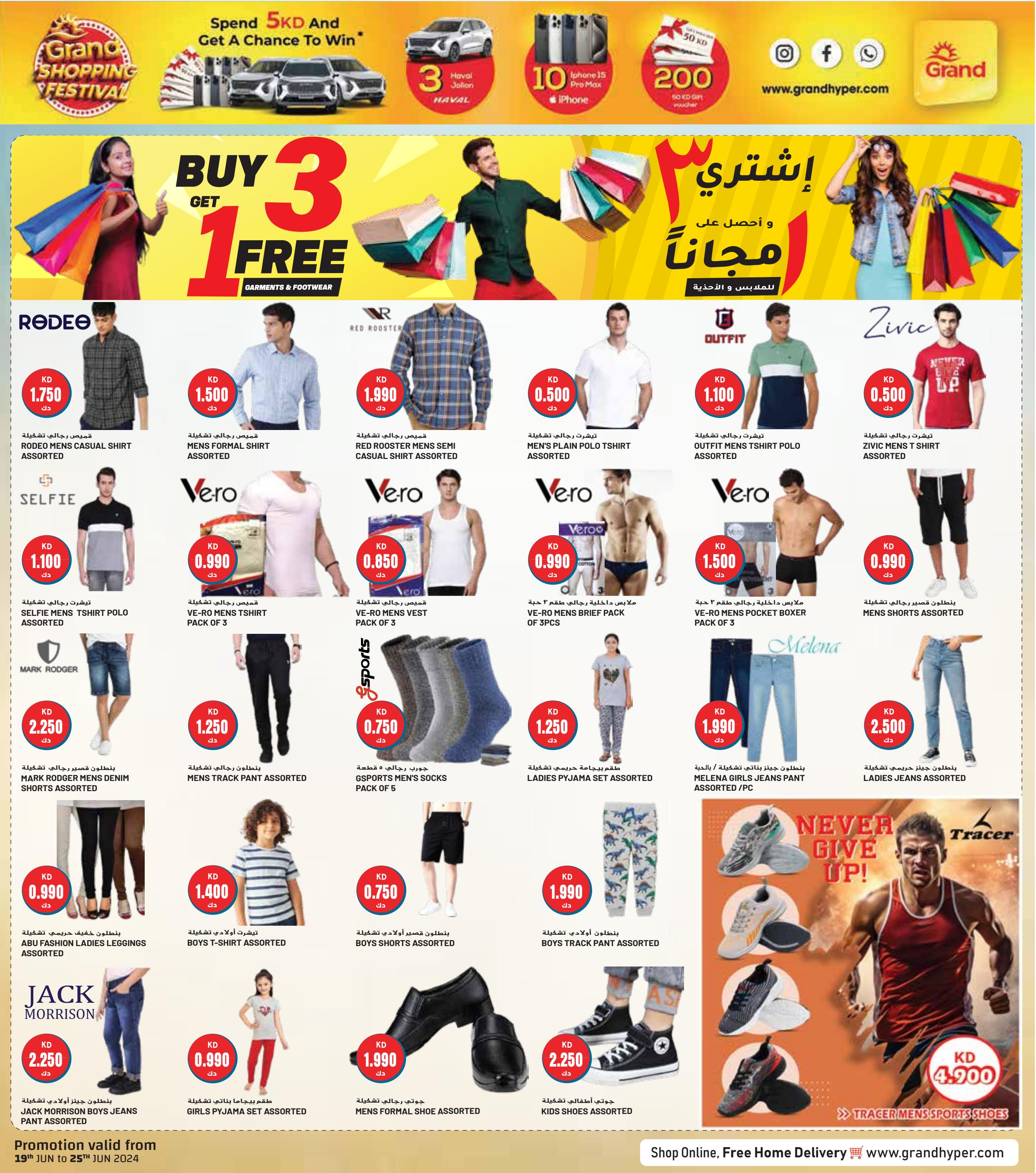 عروض جراند هايبر الكويت من 19 الى 25 يونيو 2024 عروض لا تصدق