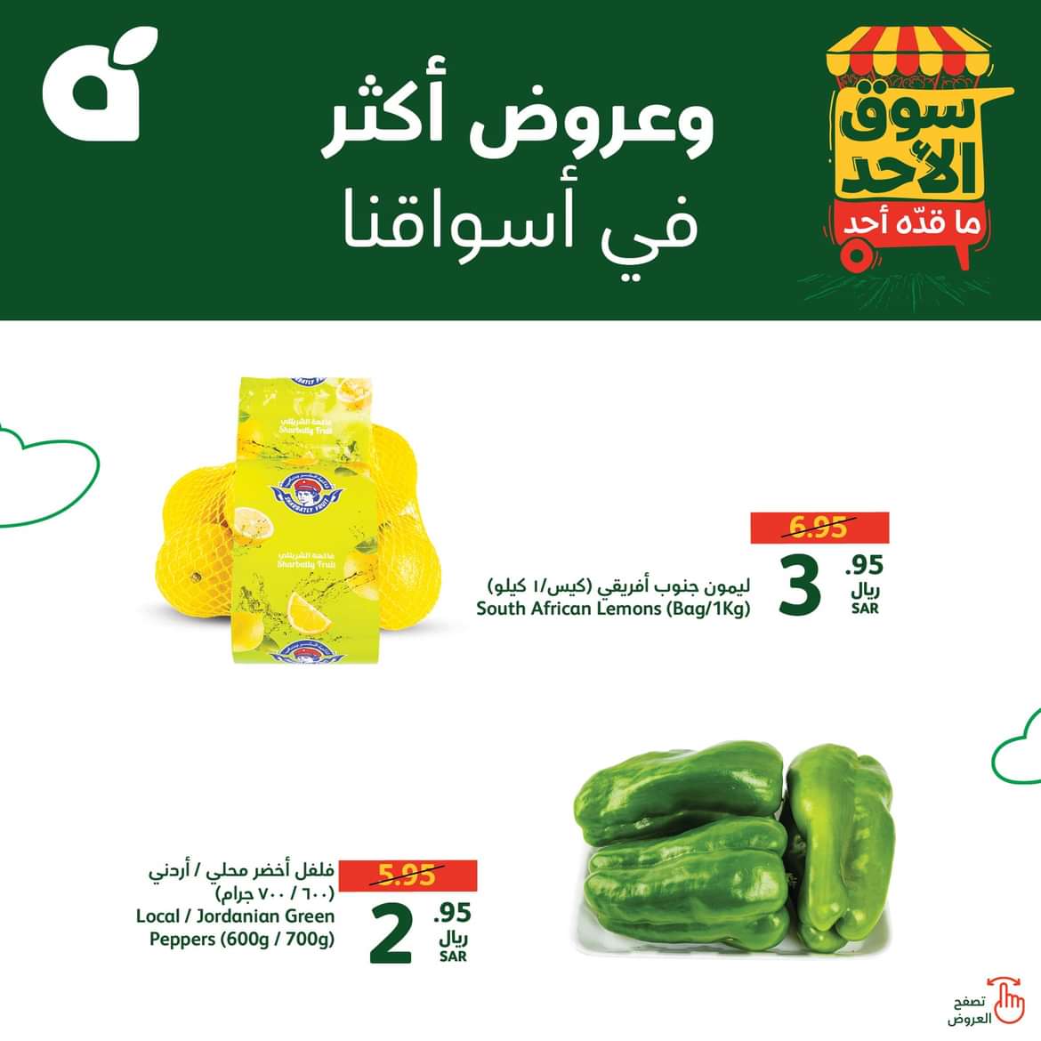 عروض بنده وهايبر بنده السعودية الأحد 23 يونيو 2024 سوق الأحد ماقده أحد