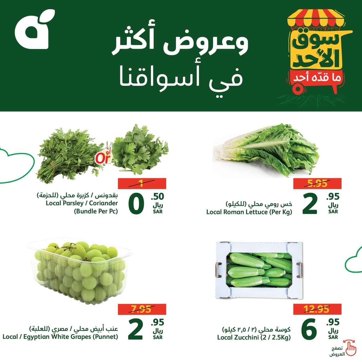 عروض بنده وهايبر بنده السعودية الأحد 23 يونيو 2024 سوق الأحد ماقده أحد