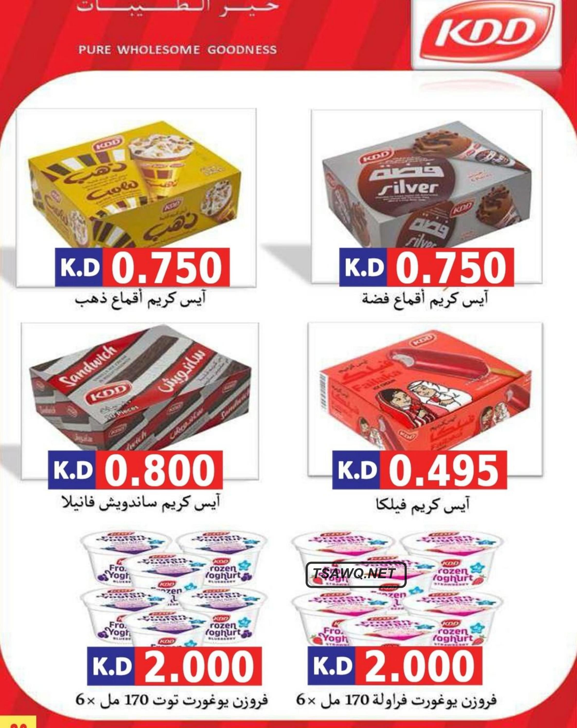 عروض جمعية صباح الناصر التعاونية حتى 30 يونيو 2024 تخفيضات كبرى