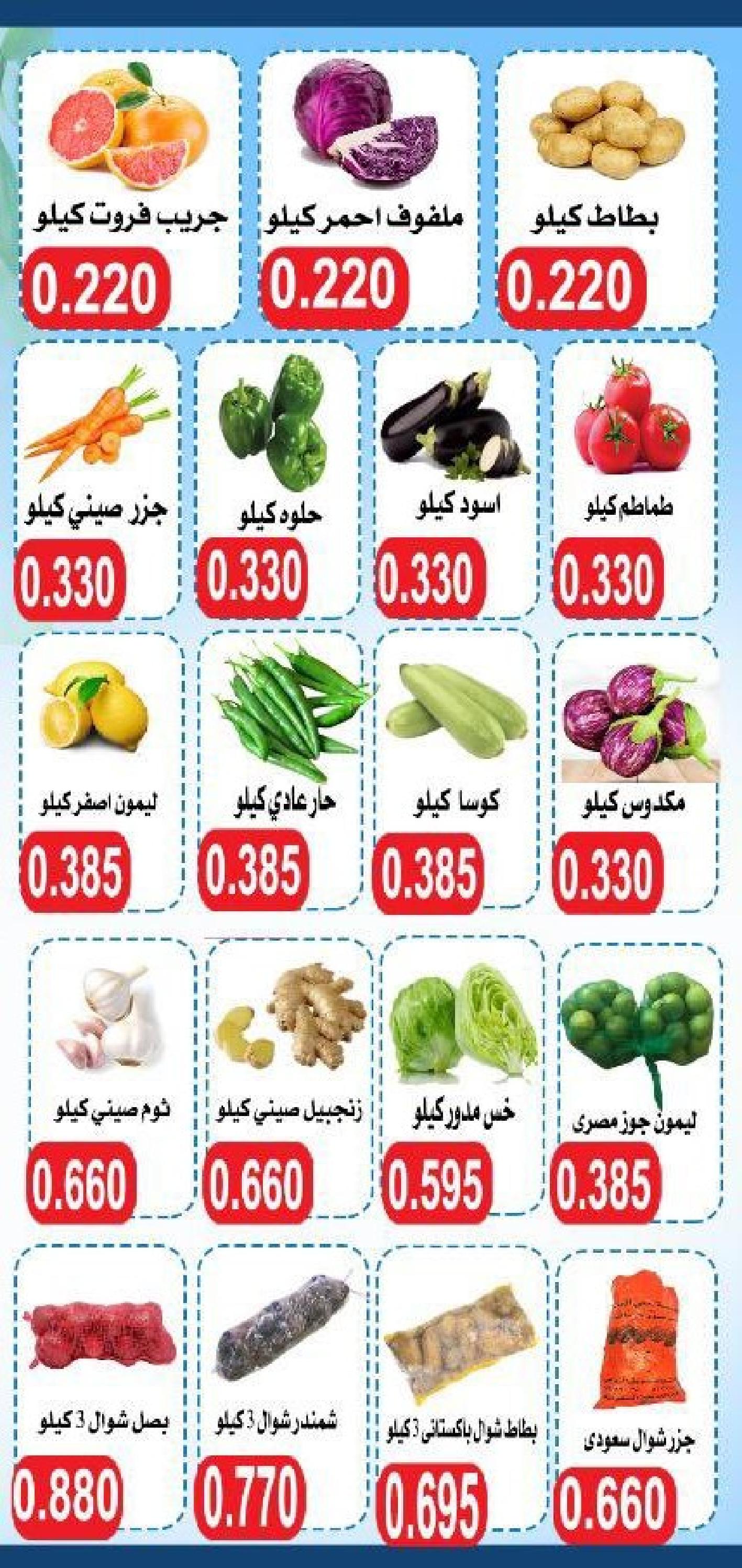 عروض جمعية النعيم التعاونية الإثنين 24 يونيو 2024 خضار وفاكهة