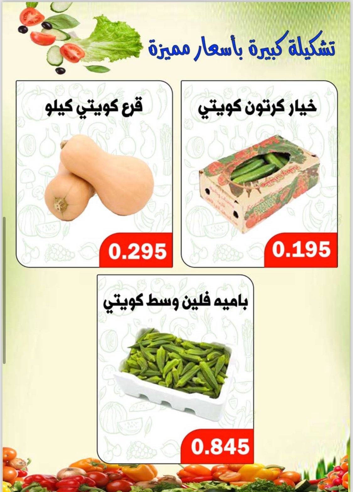 عروض جمعية ضاحية الظهر الكويت الثلاثاء 25 يونيو 2024 الخضار والفاكهة