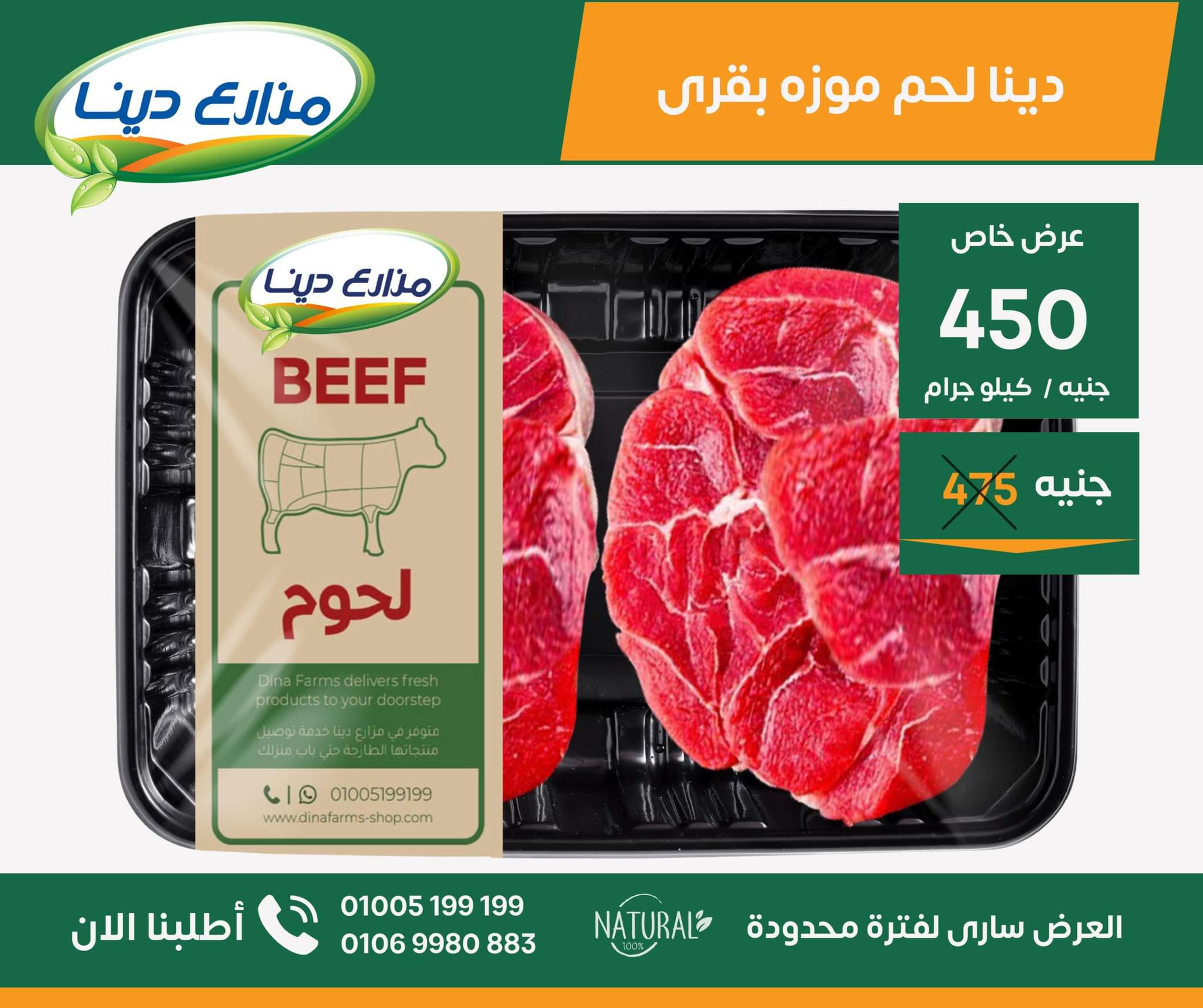 عروض مزارع دينا الصحراوى من 25 يونيو حتى 7 يوليو 2024 عروض يونيو