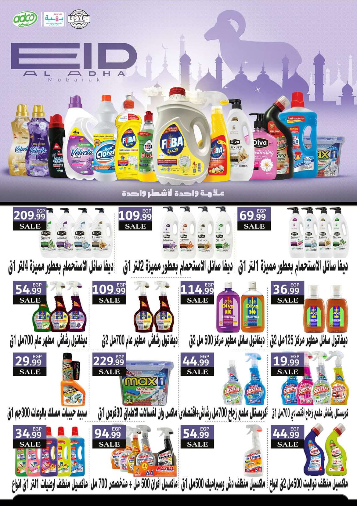 عروض المحلاوى ستورز ومارت فييل حتى 30 يونيو 2024 مبادرة كلنا واحد
