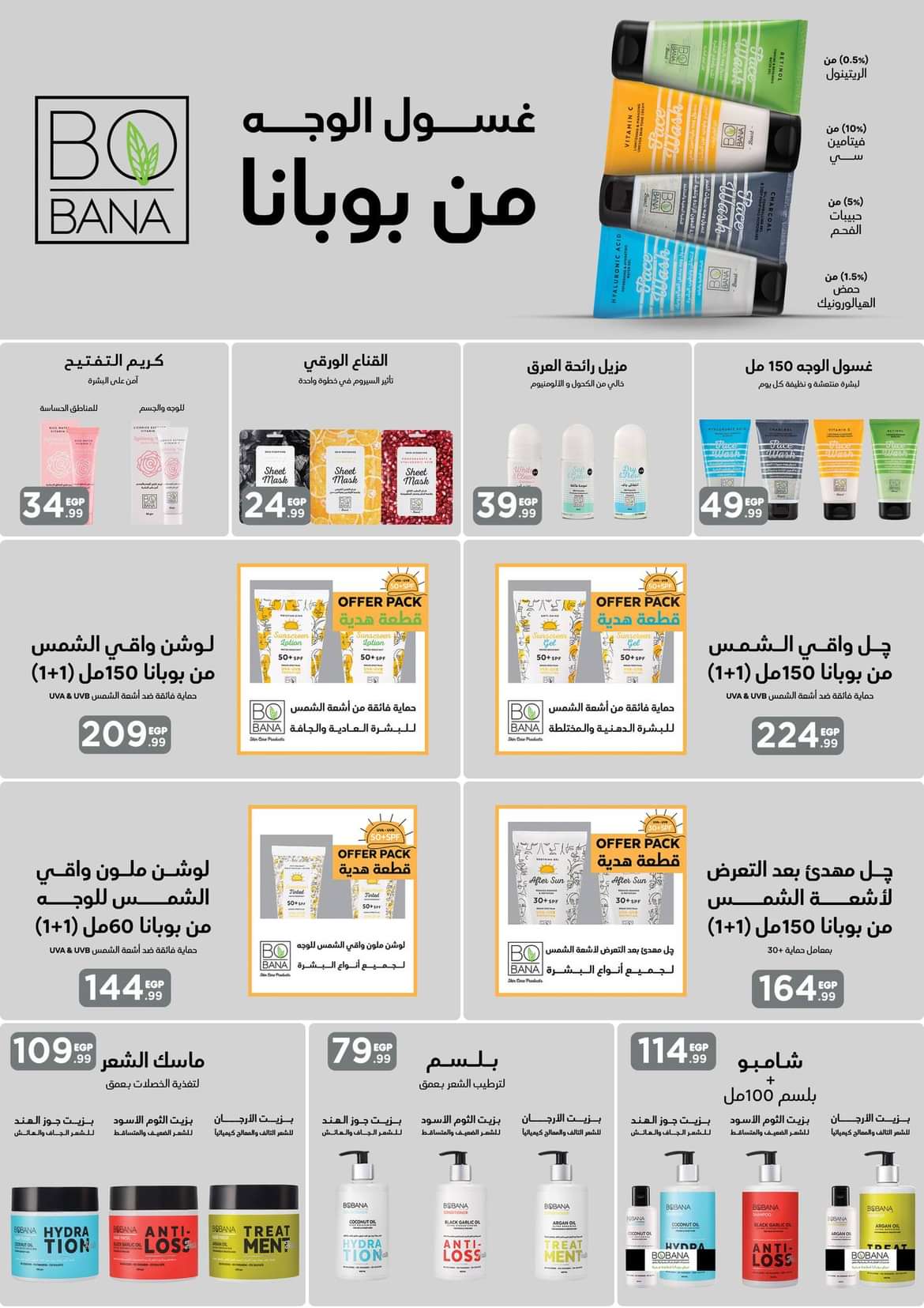 عروض المحلاوى ستورز ومارت فييل حتى 30 يونيو 2024 مبادرة كلنا واحد
