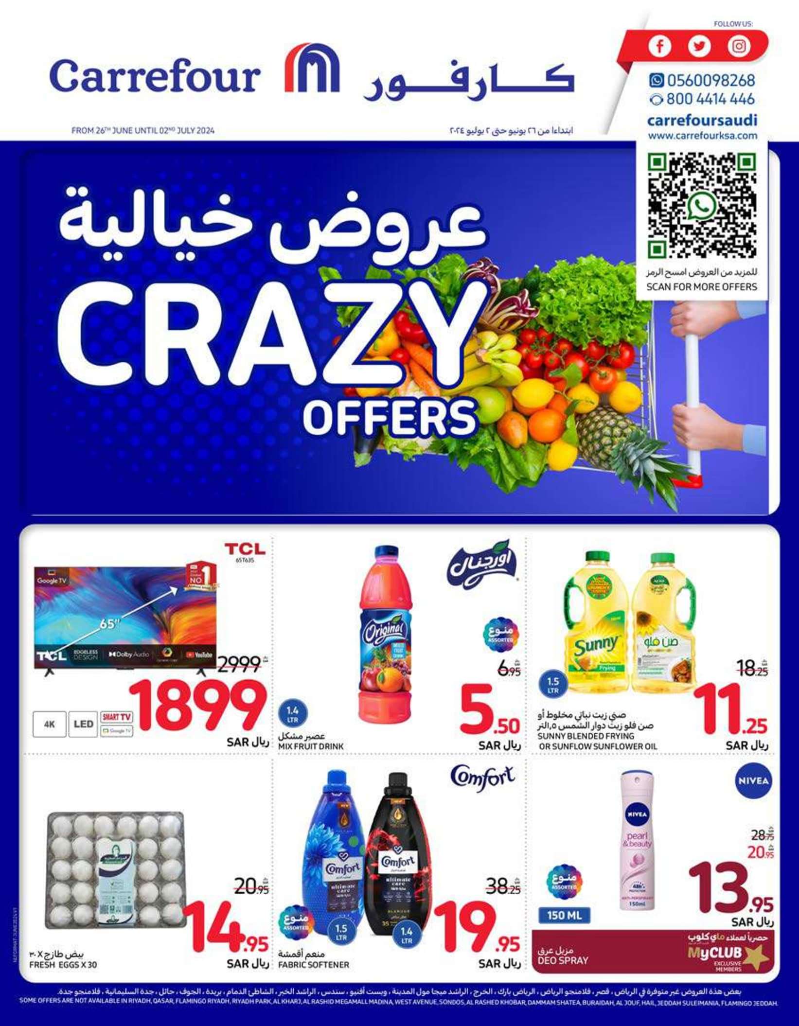 عروض كارفور السعودية حتى 2 يوليو 2024 عروض خيالية