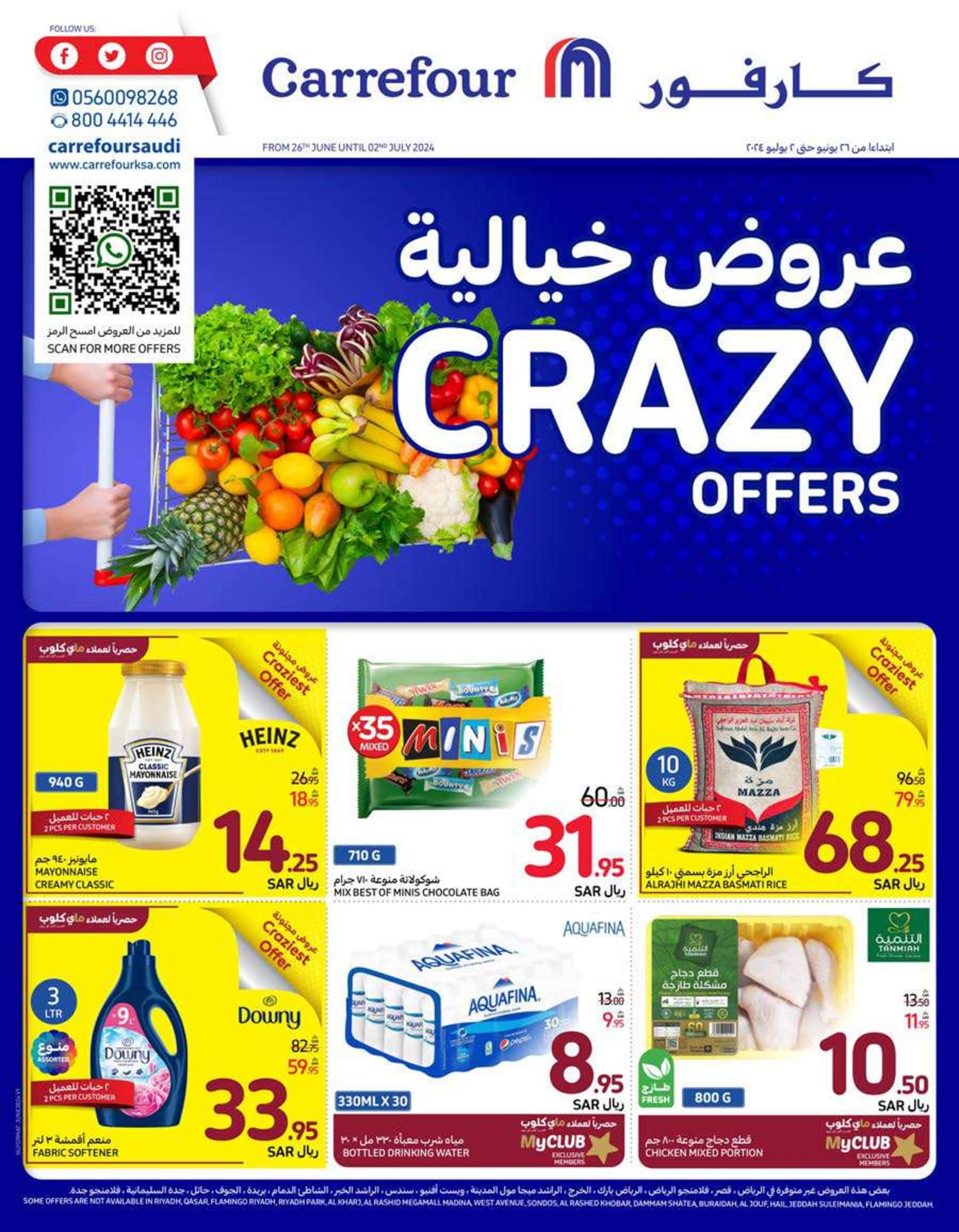 عروض كارفور السعودية حتى 2 يوليو 2024 عروض خيالية