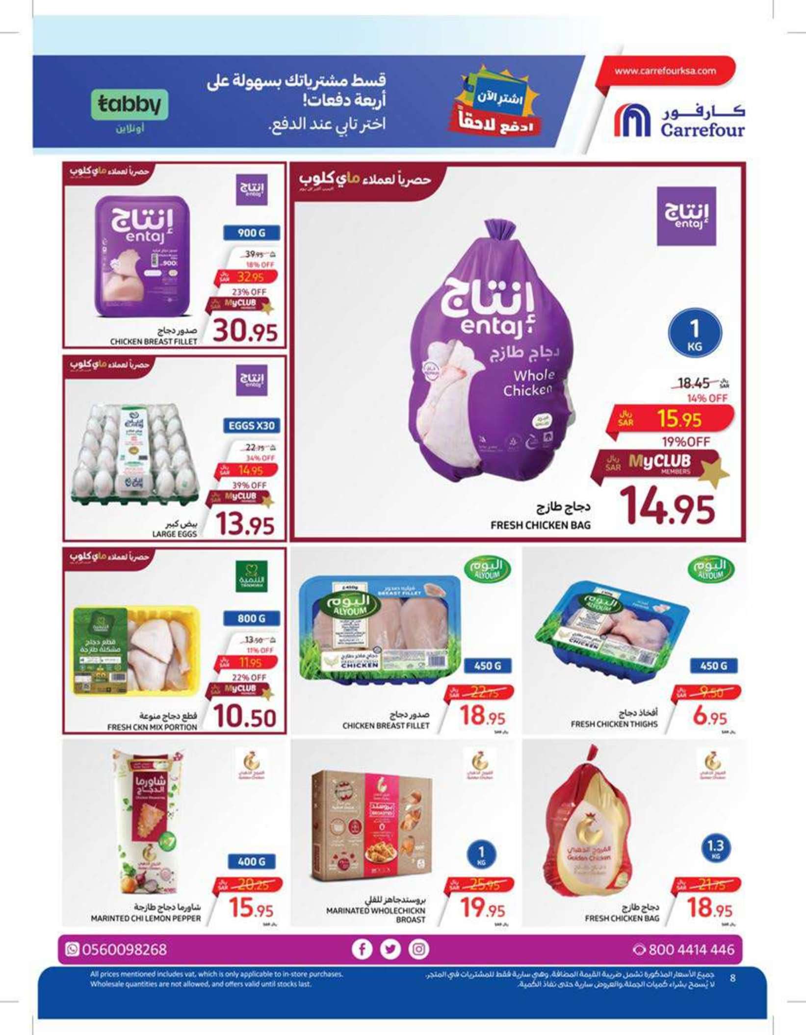 عروض كارفور السعودية حتى 2 يوليو 2024 عروض خيالية
