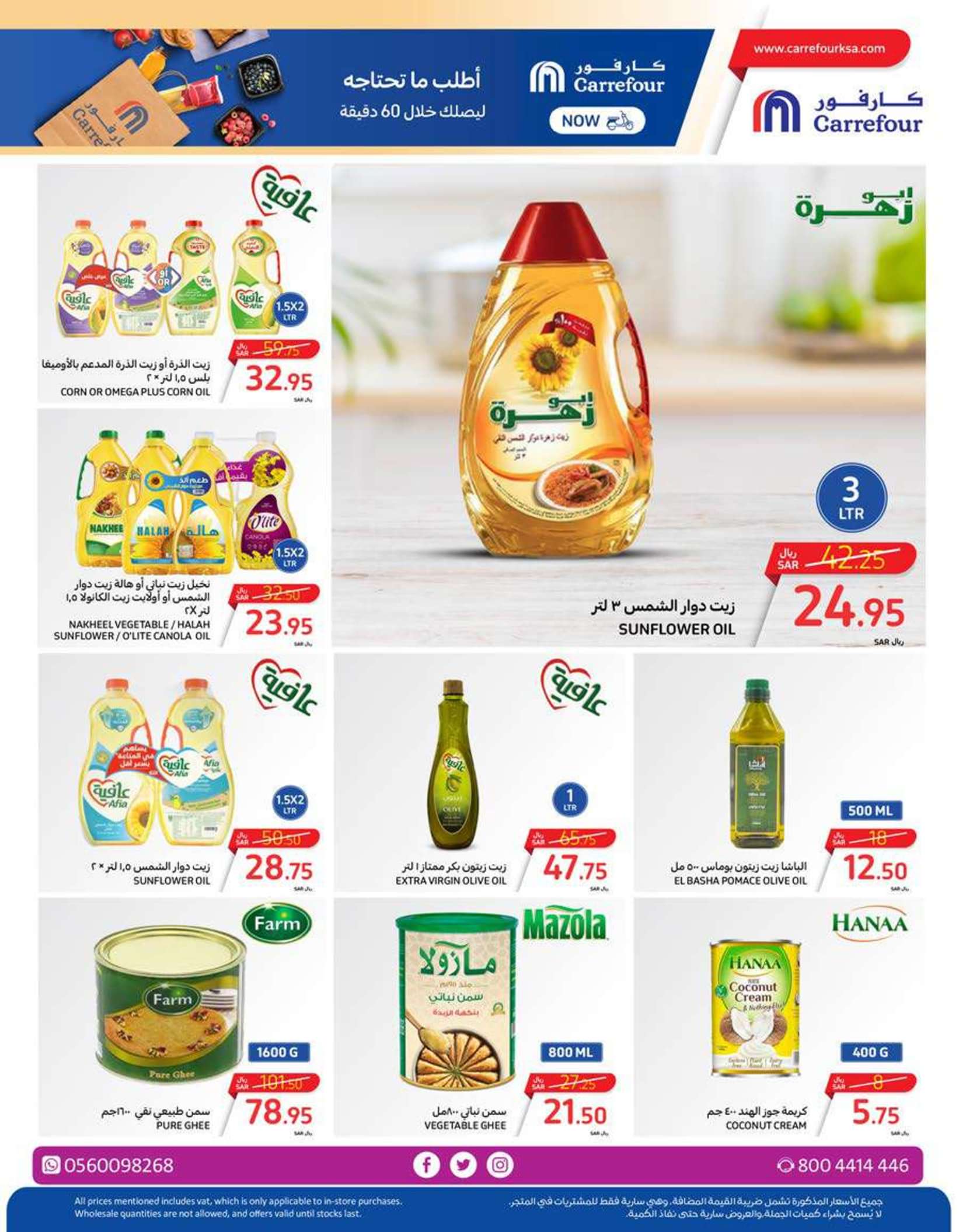 عروض كارفور السعودية حتى 2 يوليو 2024 عروض خيالية