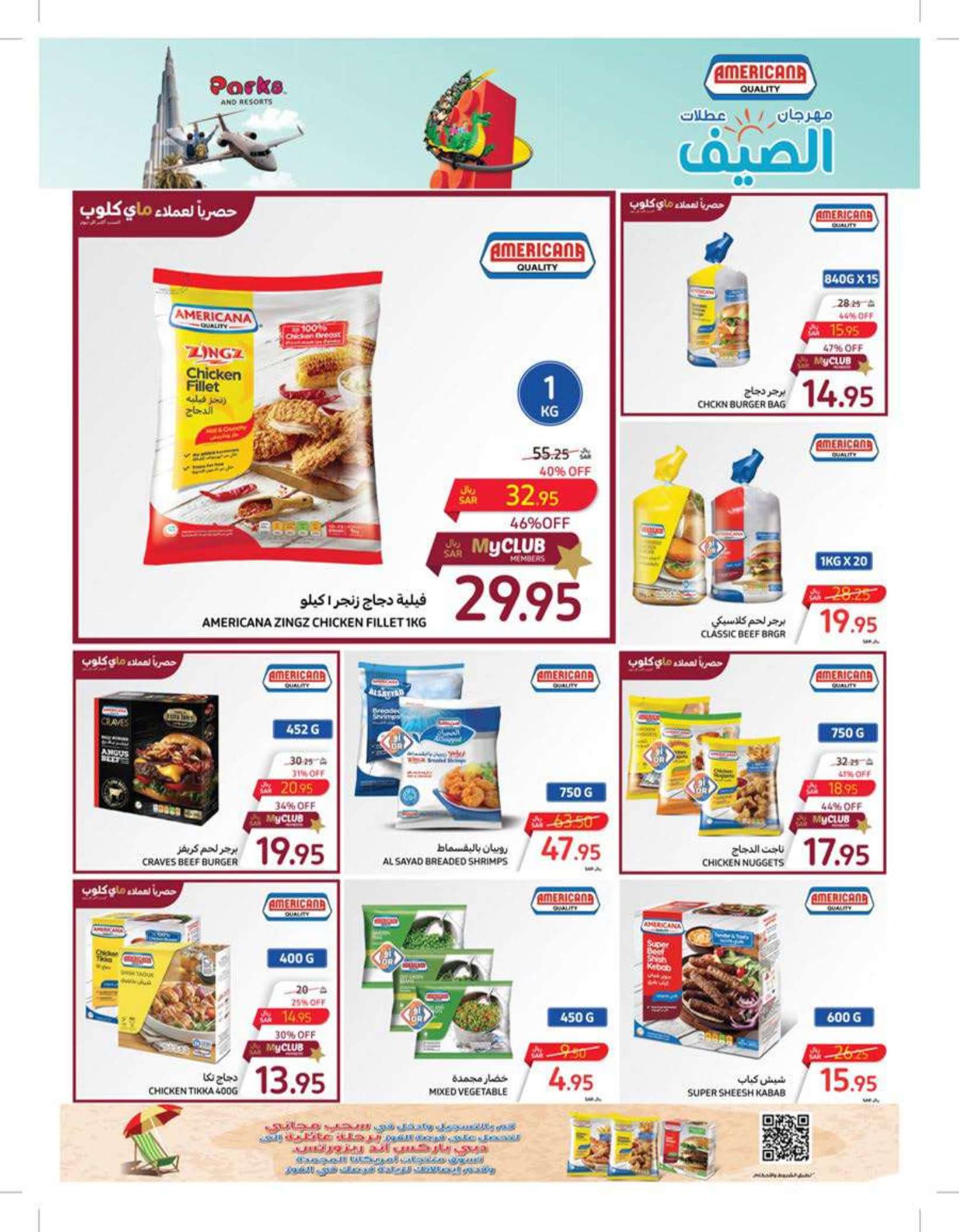 عروض كارفور السعودية حتى 2 يوليو 2024 عروض خيالية