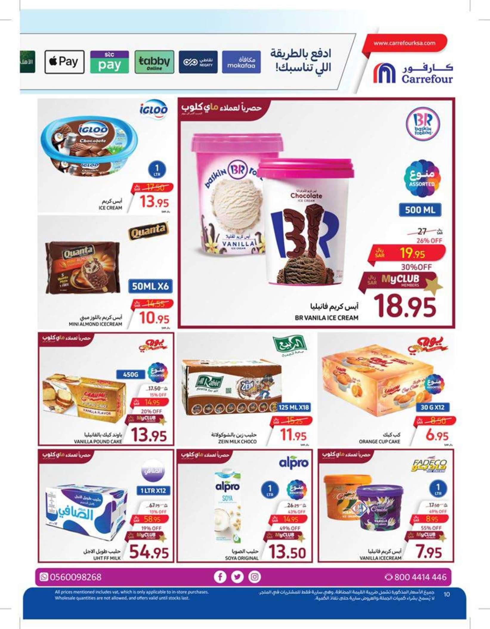 عروض كارفور السعودية حتى 2 يوليو 2024 عروض خيالية