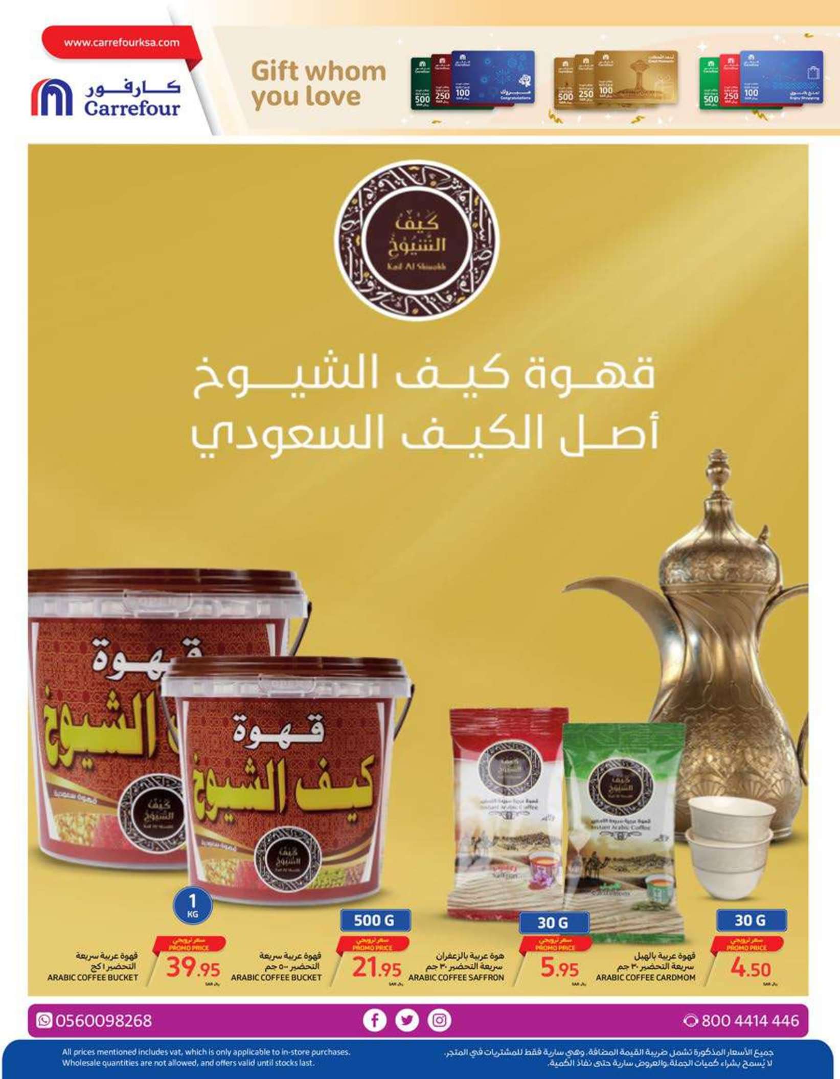 عروض كارفور السعودية حتى 2 يوليو 2024 عروض خيالية