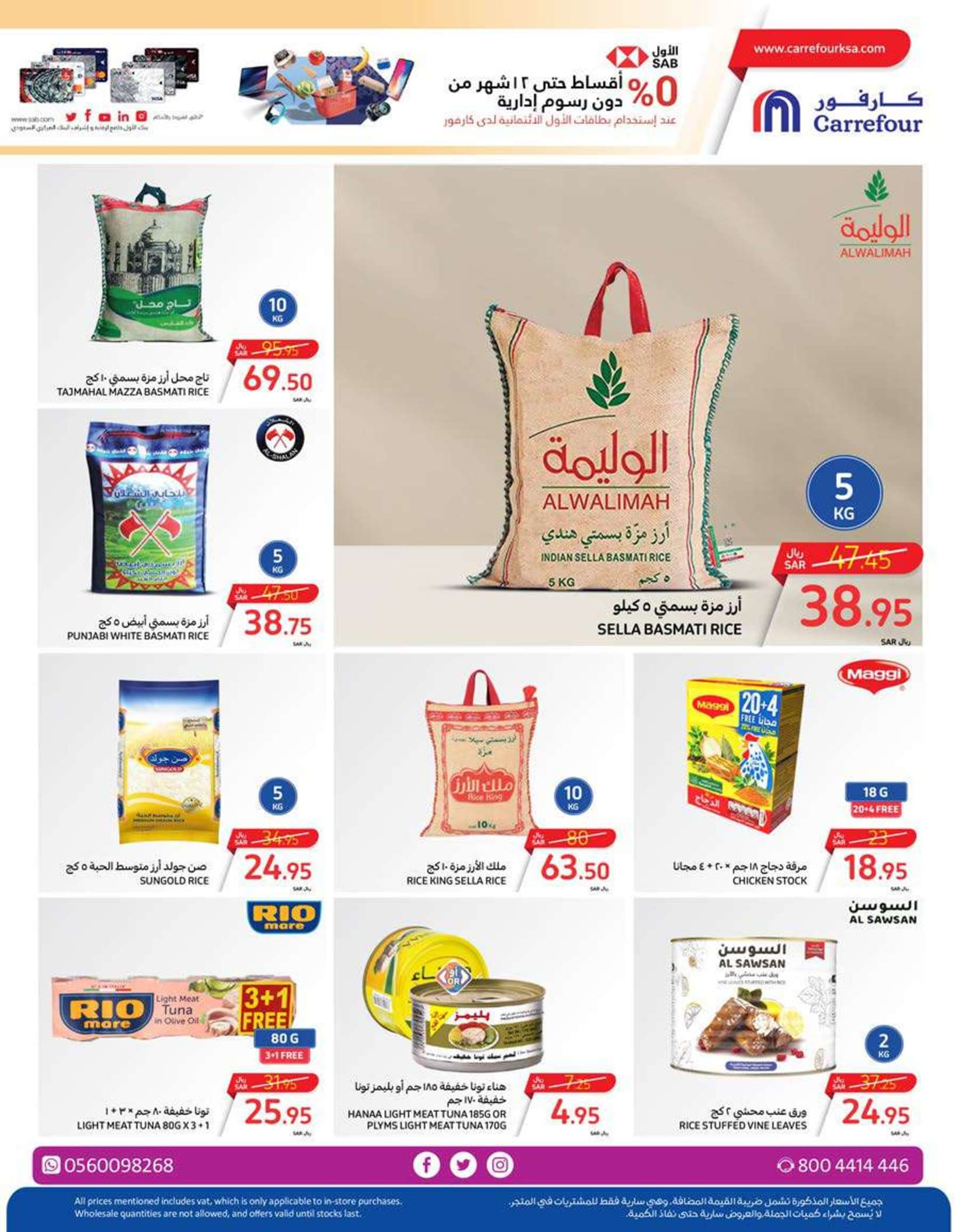 عروض كارفور السعودية حتى 2 يوليو 2024 عروض خيالية