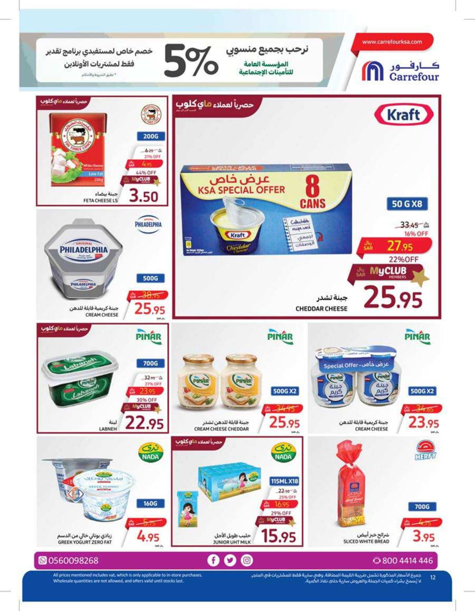عروض كارفور السعودية حتى 2 يوليو 2024 عروض خيالية