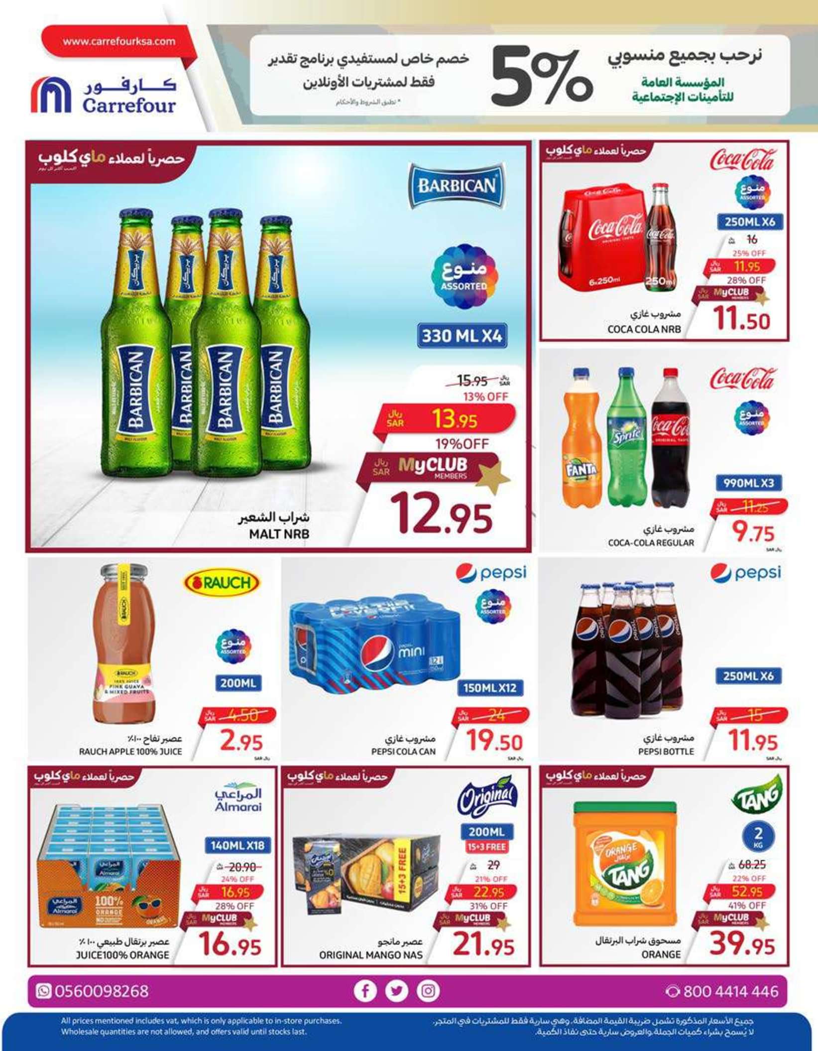 عروض كارفور السعودية حتى 2 يوليو 2024 عروض خيالية