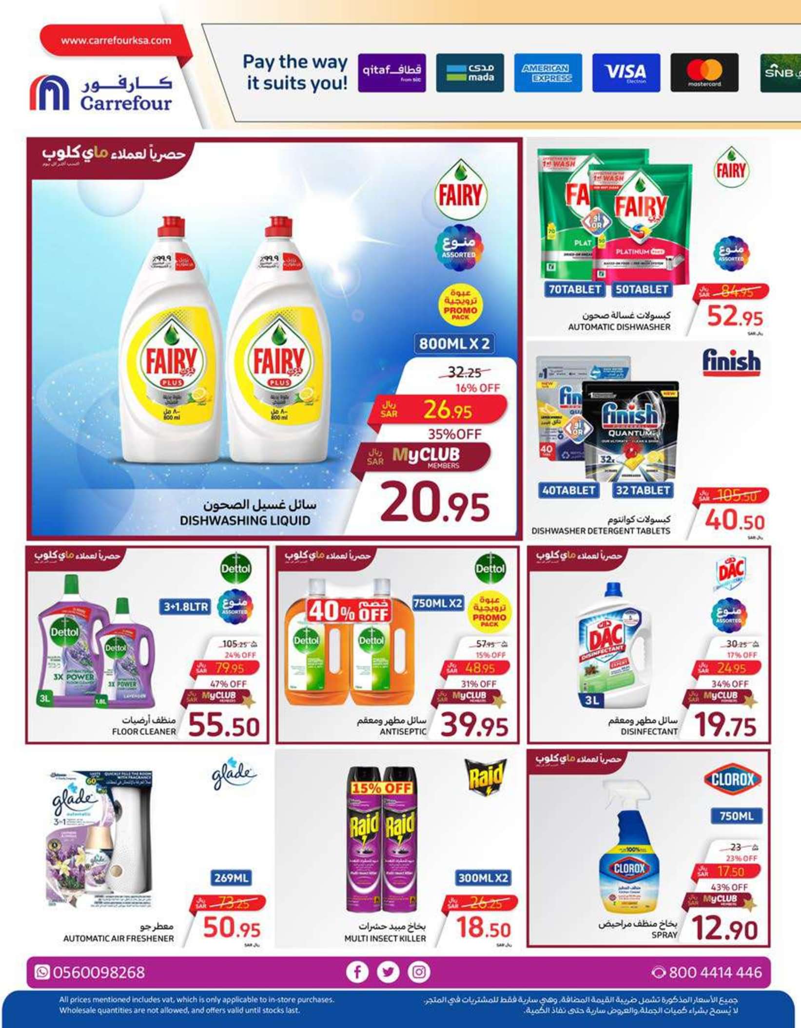 عروض كارفور السعودية حتى 2 يوليو 2024 عروض خيالية