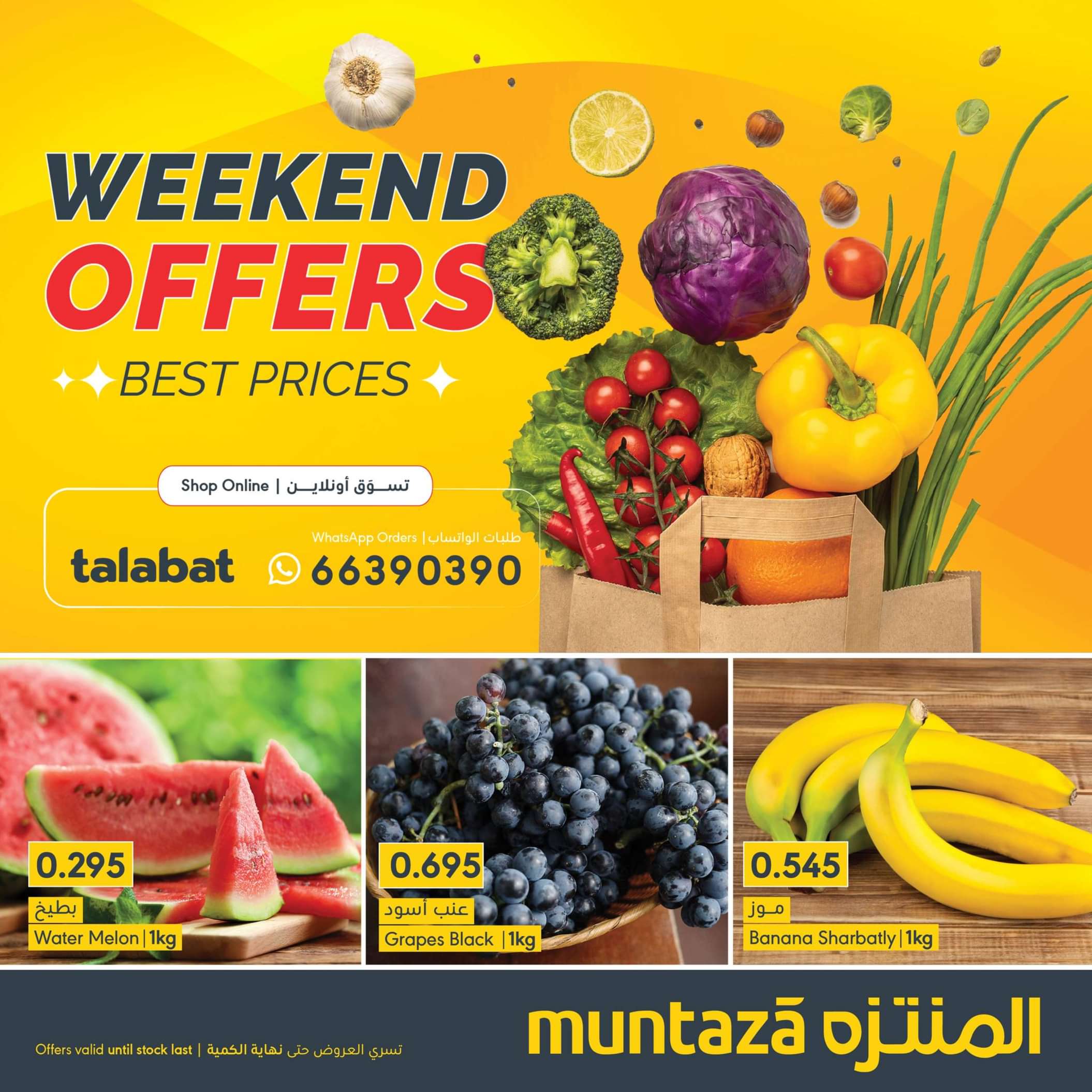 عروض أسواق المنتزة البحرين من 27 حتى 30 يونيو 2024 نهاية الأسبوع
