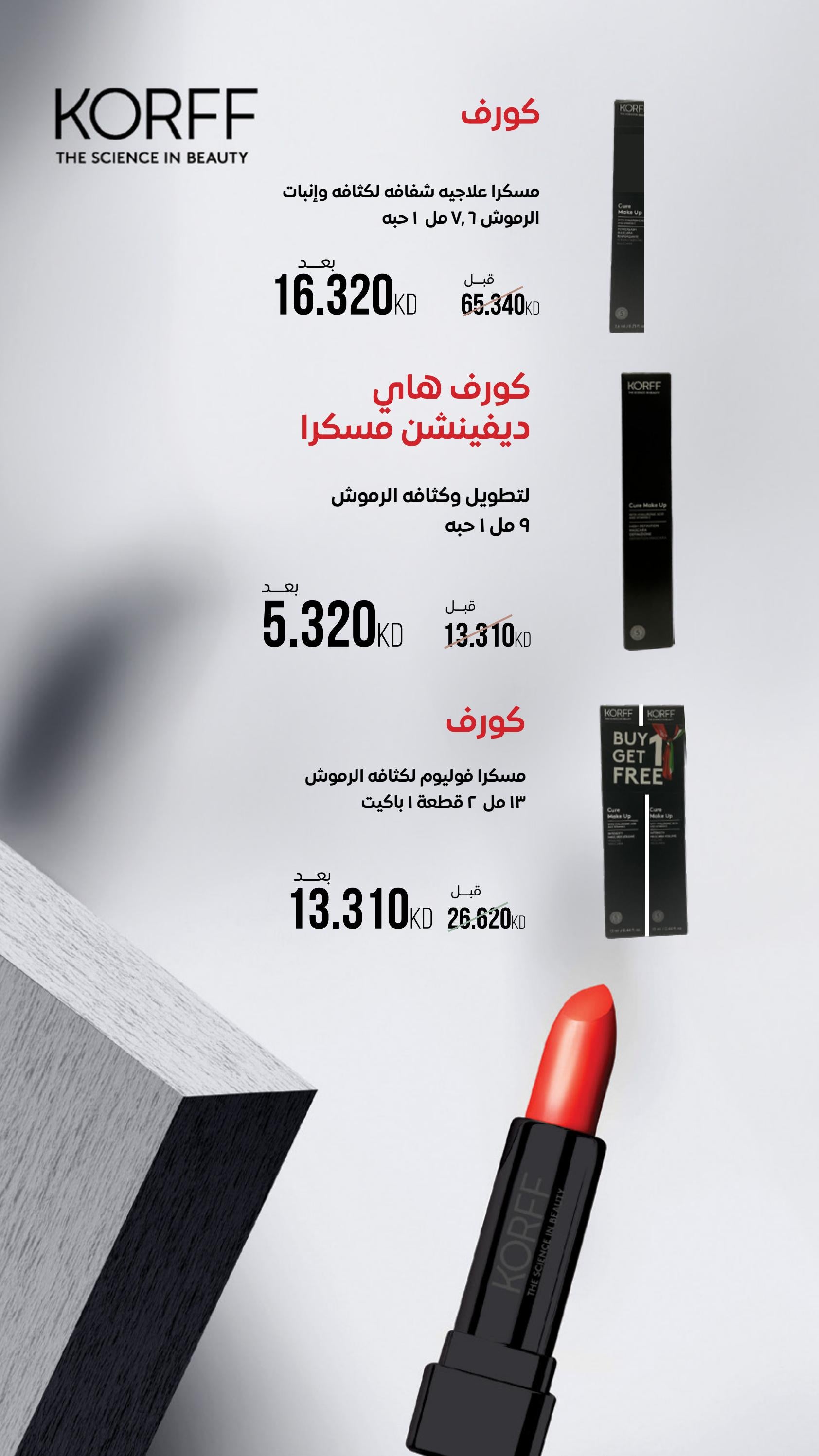عروض جمعية الروضة وحولى حتى 12 يوليو 2024 عروض الصيدلية