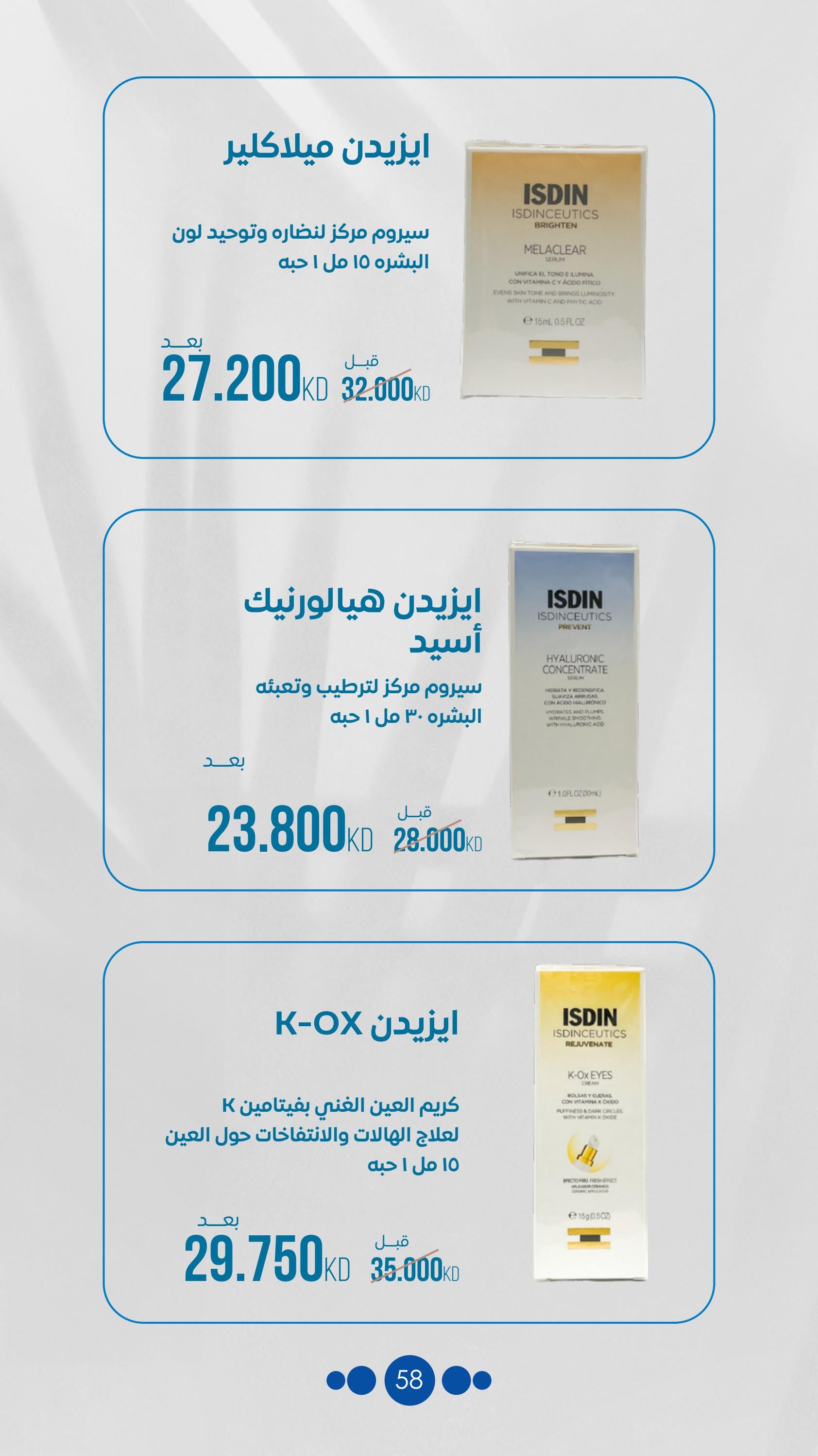 عروض جمعية الروضة وحولى حتى 12 يوليو 2024 عروض الصيدلية