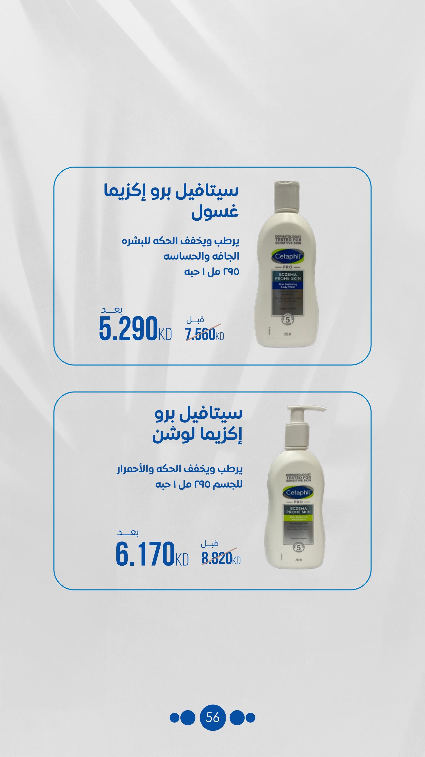 عروض جمعية الروضة وحولى حتى 12 يوليو 2024 عروض الصيدلية