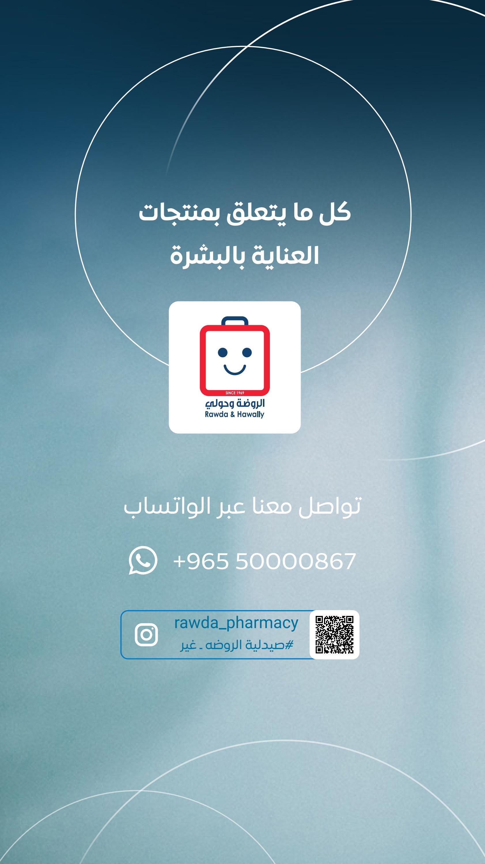عروض جمعية الروضة وحولى حتى 12 يوليو 2024 عروض الصيدلية