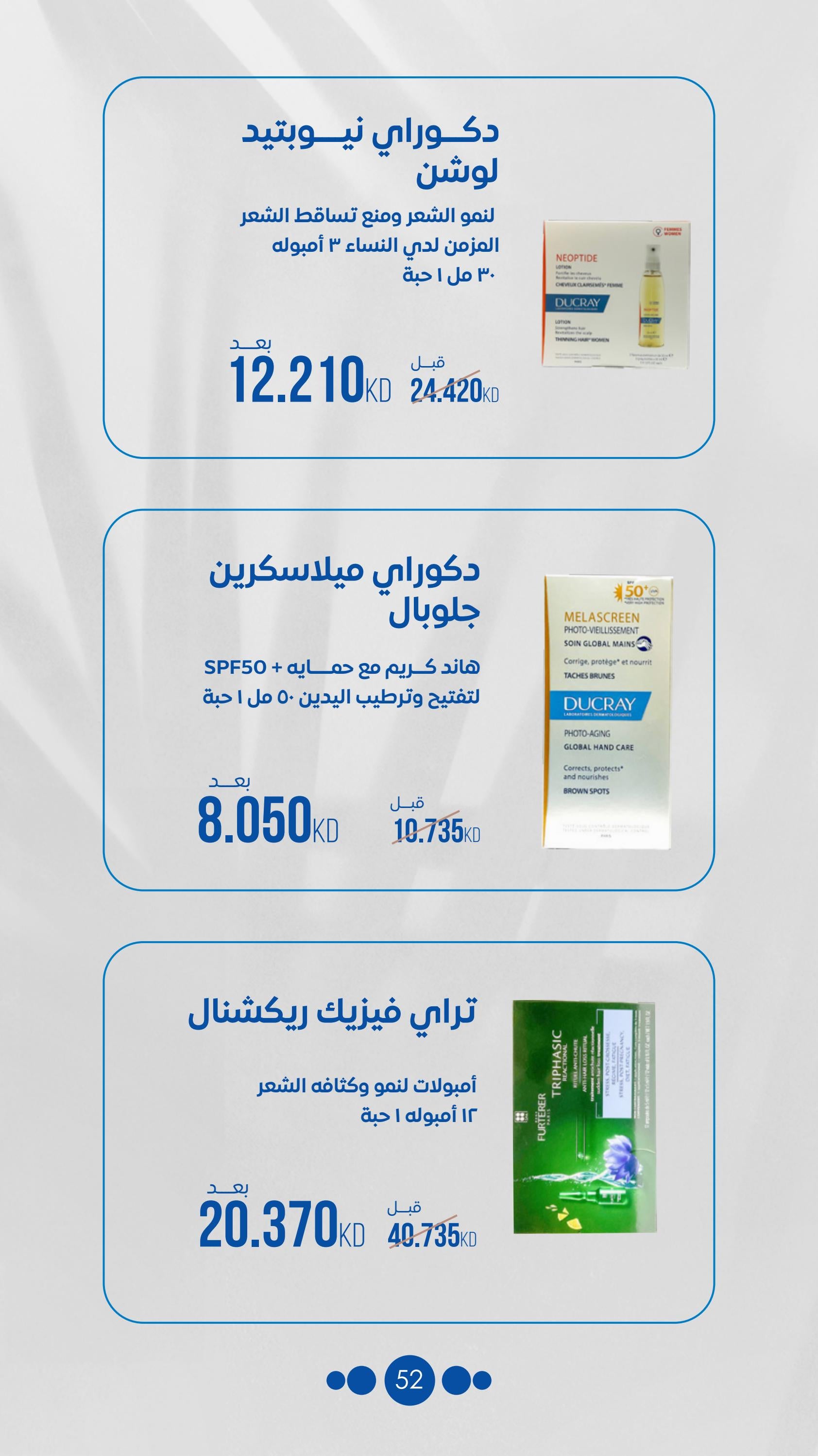 عروض جمعية الروضة وحولى حتى 12 يوليو 2024 عروض الصيدلية